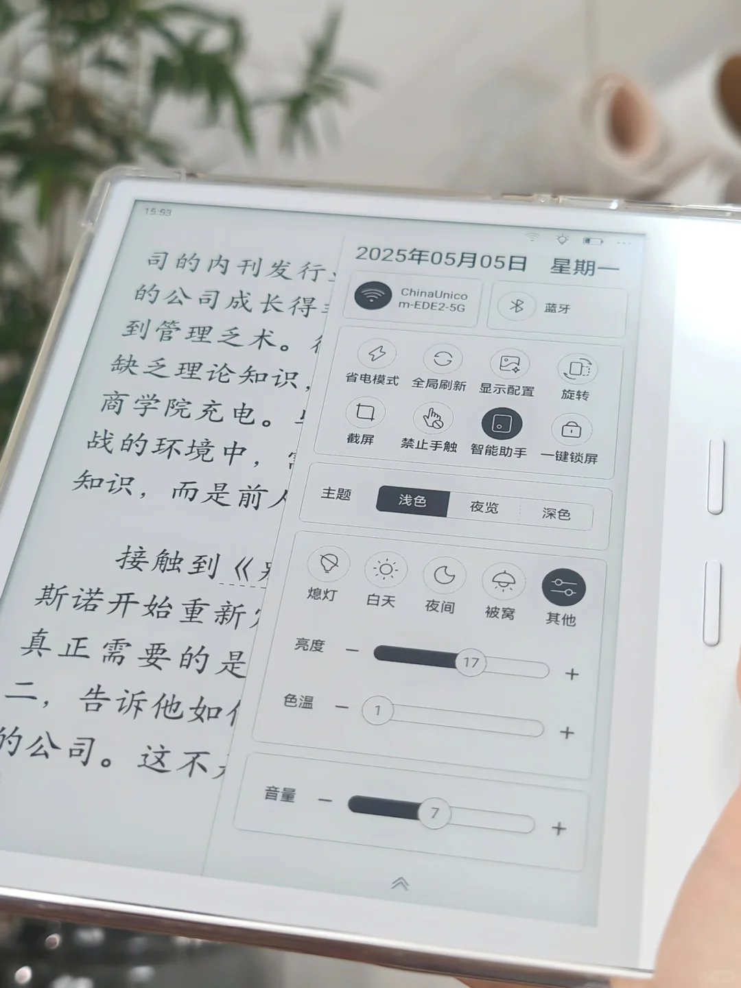 这阅读器是开了“阅读外挂”吧？