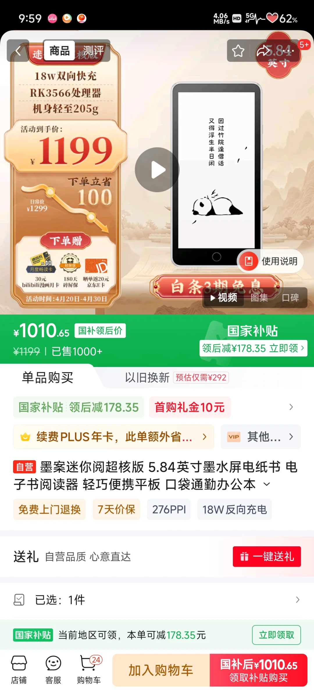 墨水屏选择困难，护眼阅读器，手机大小的