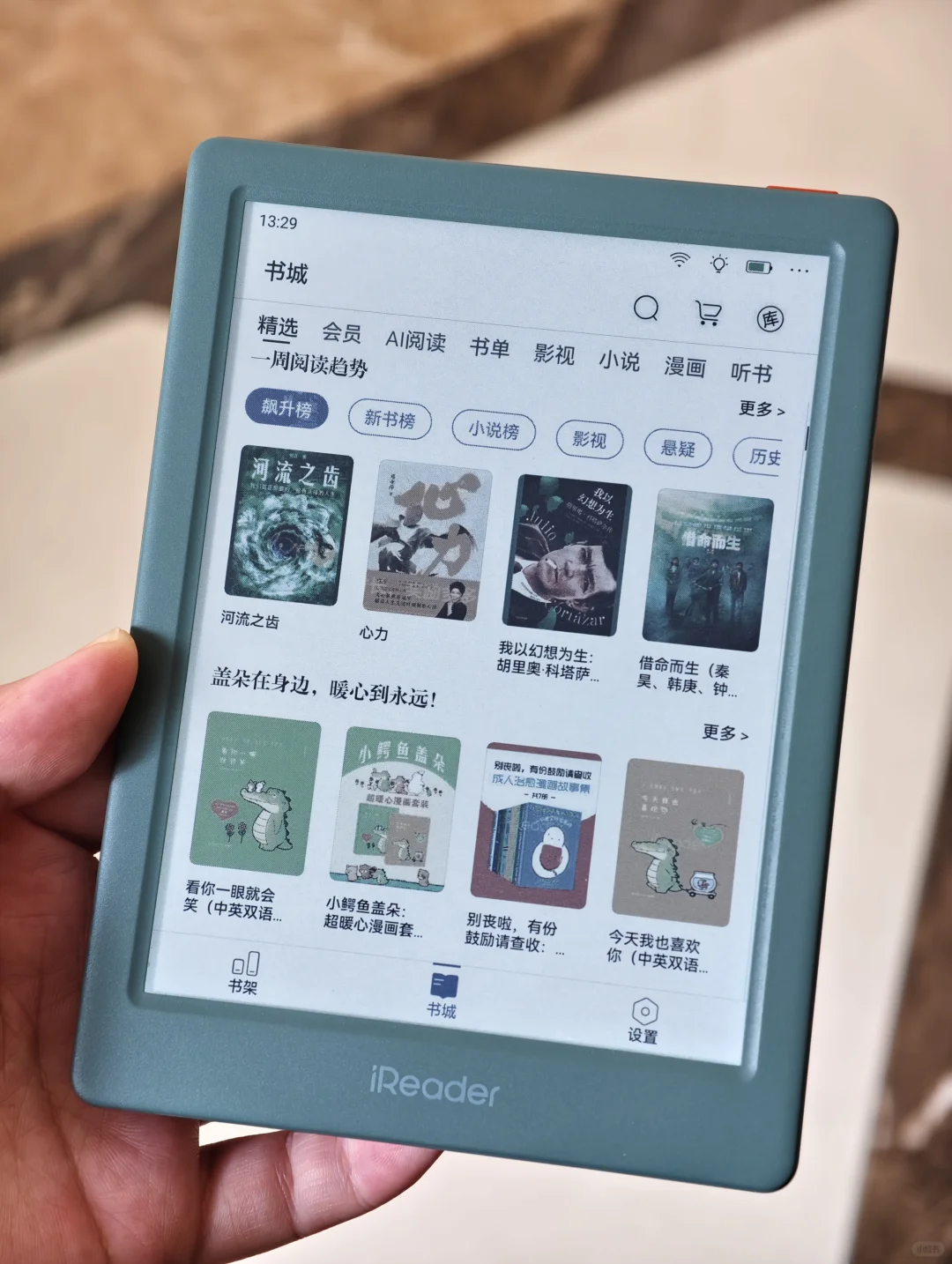 主角来自掌阅彩屏