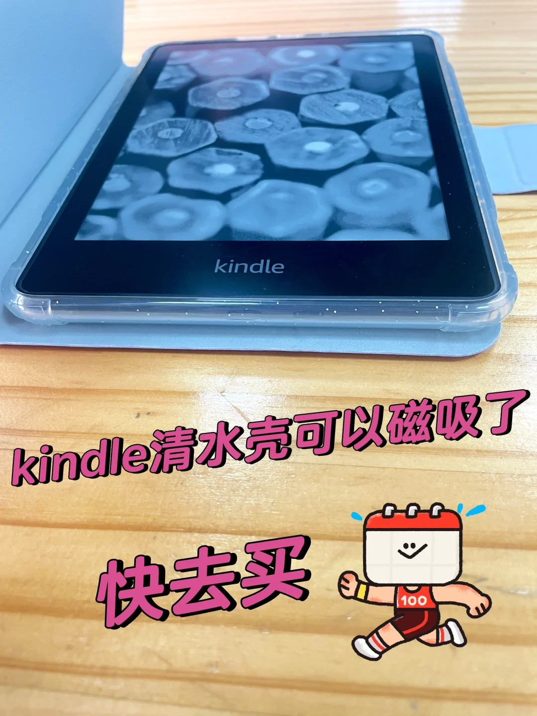 在小红薯安全下车｜适配kindle清水壳保护套