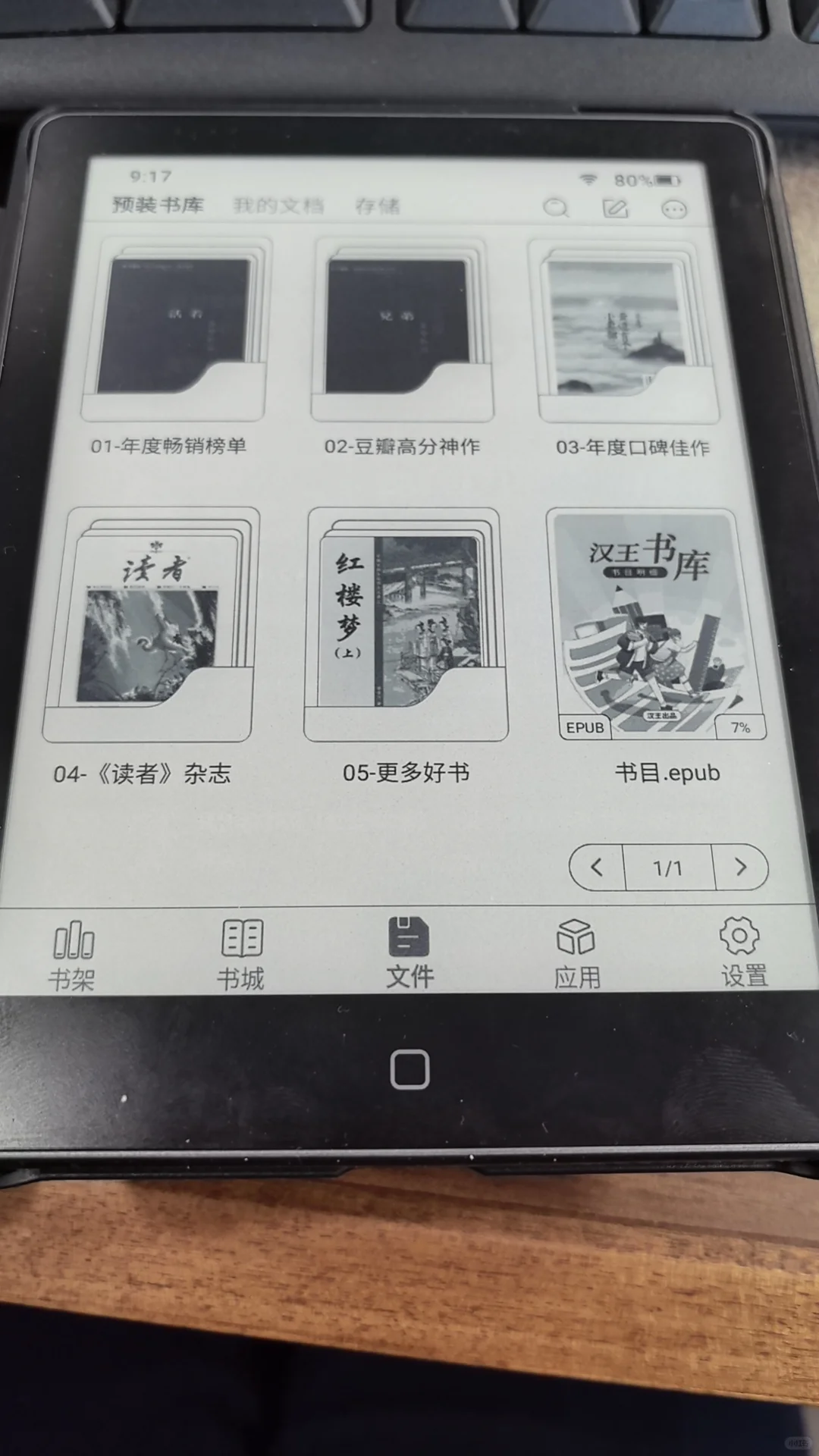 汉王电纸书，真香