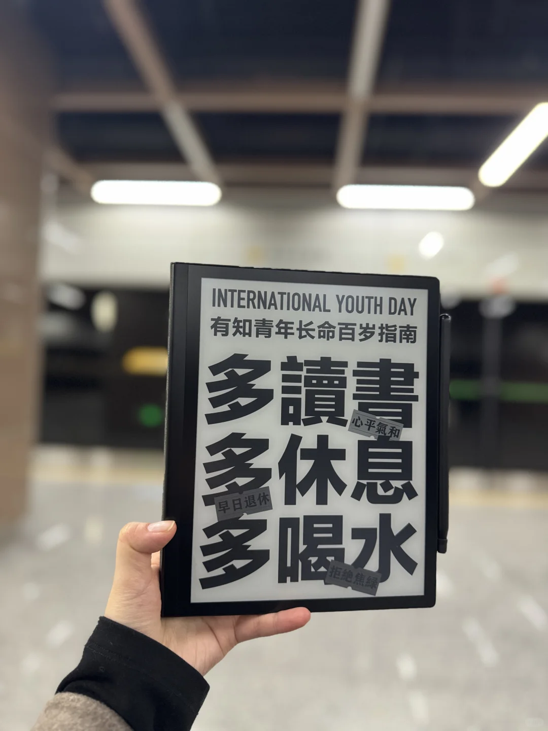 12月，我拥有了一个随身携带的避难所。