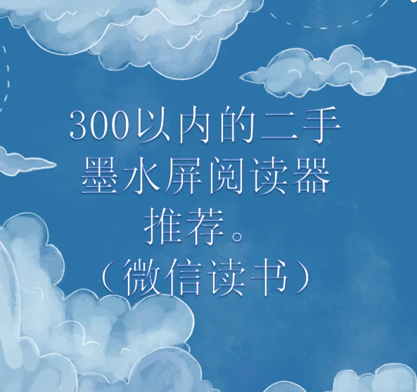 学生党300以内的墨水屏阅读器推荐