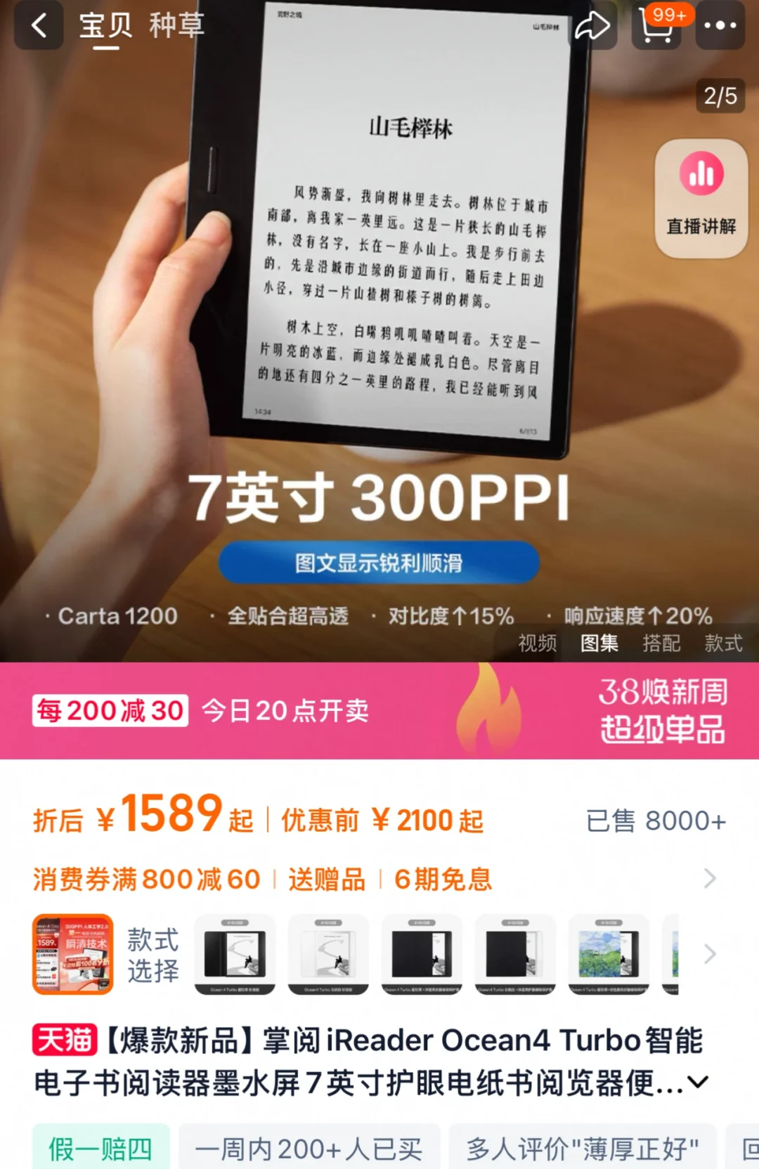 想买电纸书，极限四选一，求推荐！