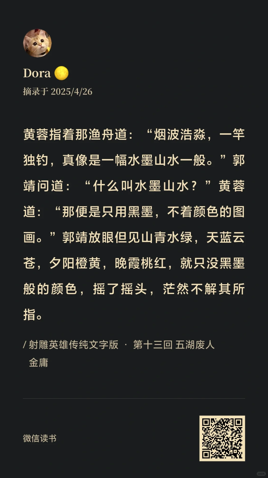 电纸书回本计划 38/50 射雕英雄传