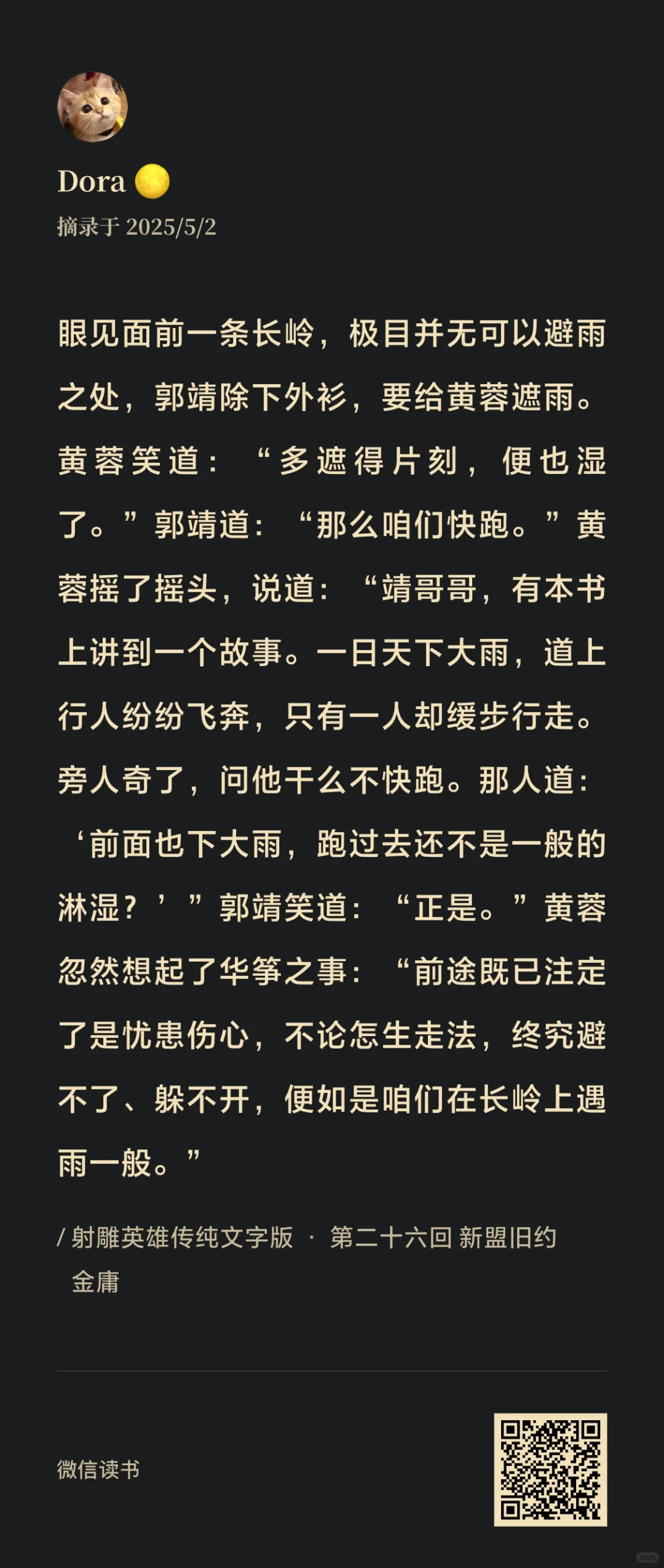 电纸书回本计划 38/50 射雕英雄传