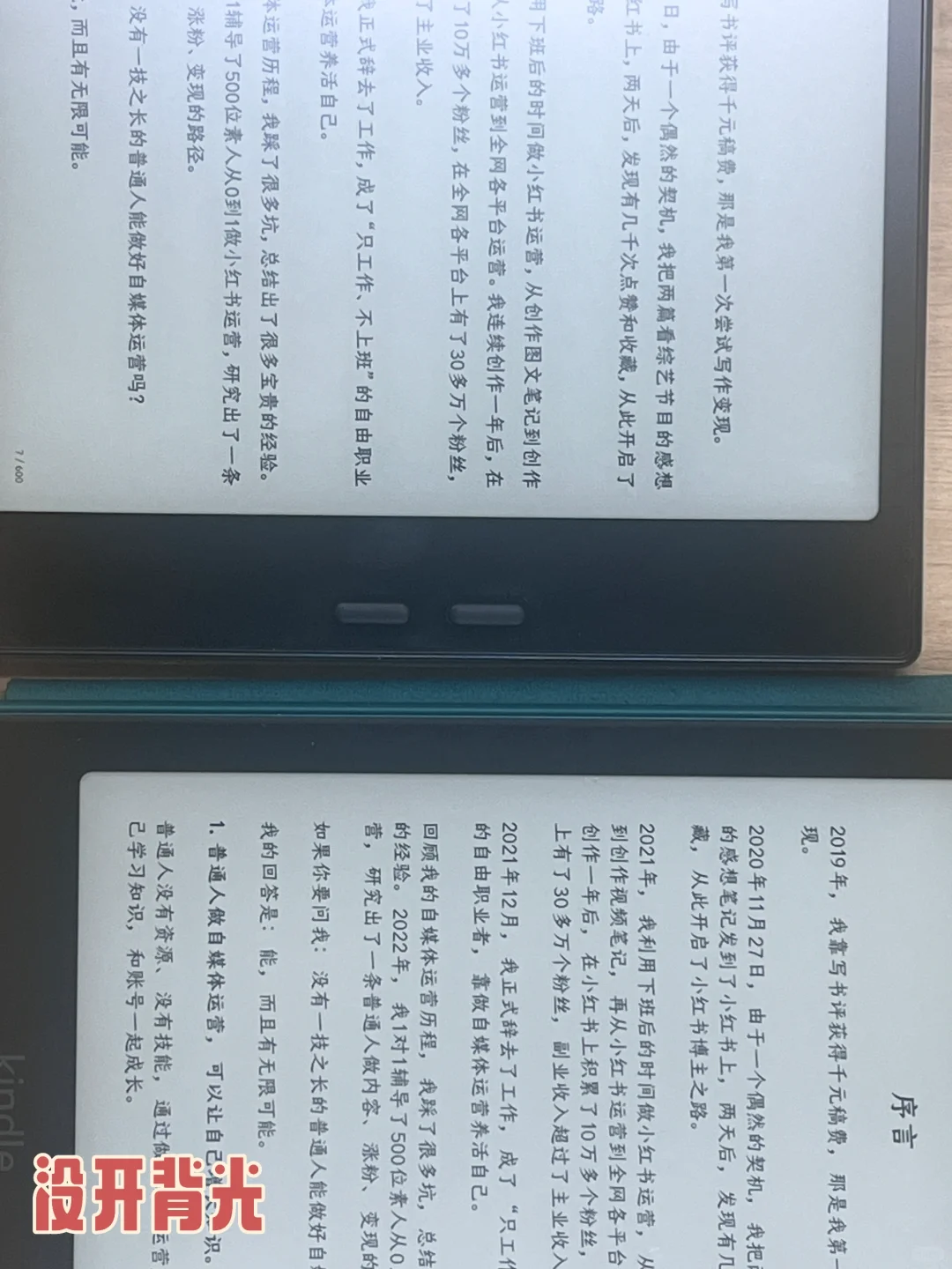 文石leaf5海外版GO7对比kpw6