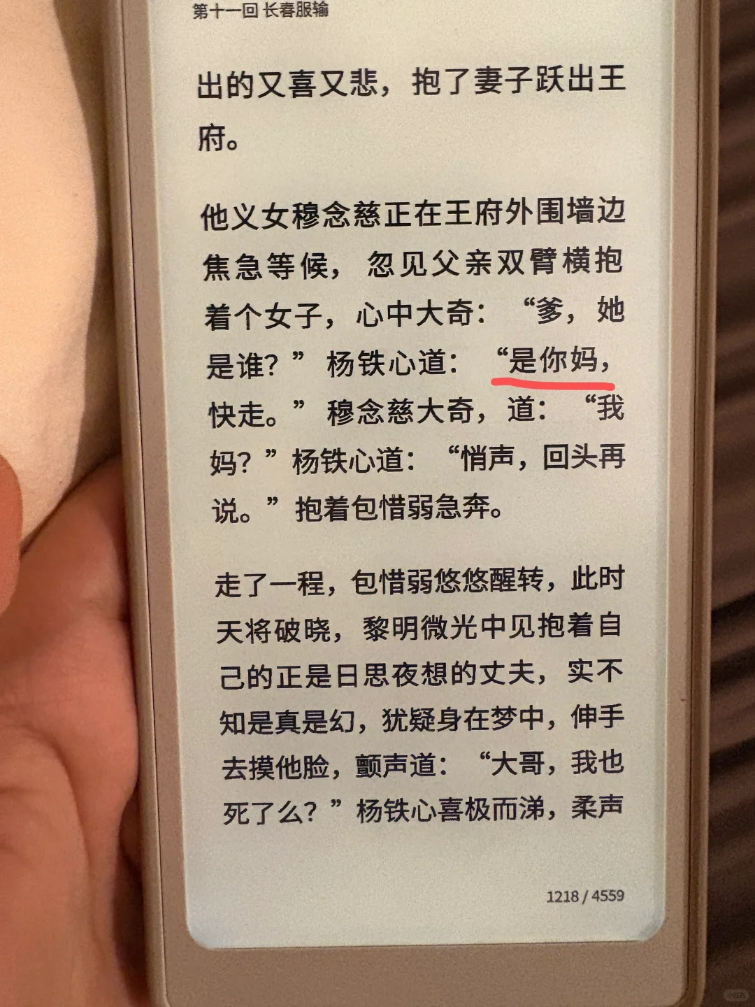 电纸书回本计划 38/50 射雕英雄传