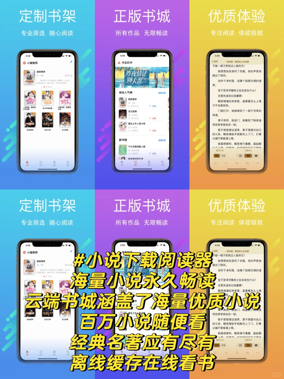 小说阅读器APP排行榜前十名