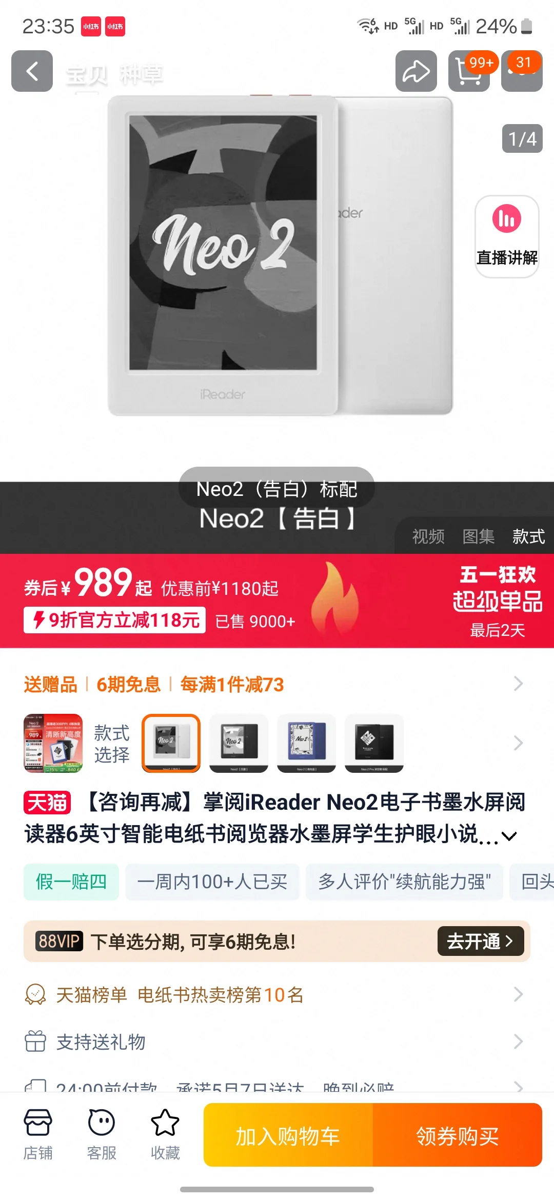 掌阅neo2还是ocean4