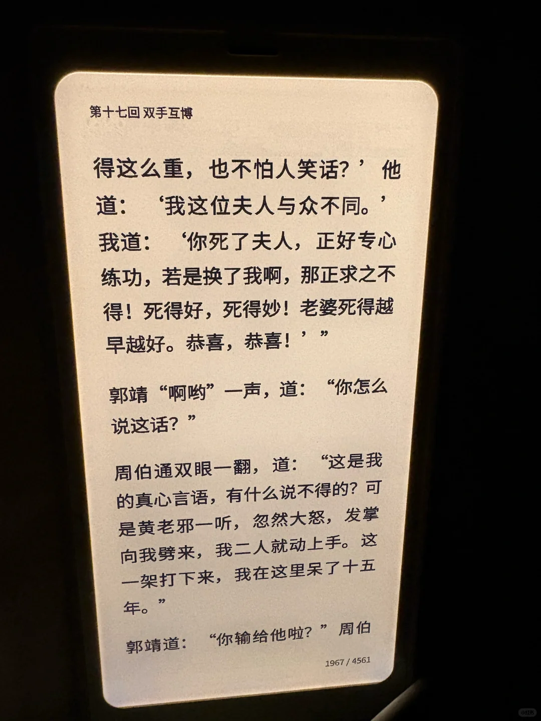 电纸书回本计划 38/50 射雕英雄传