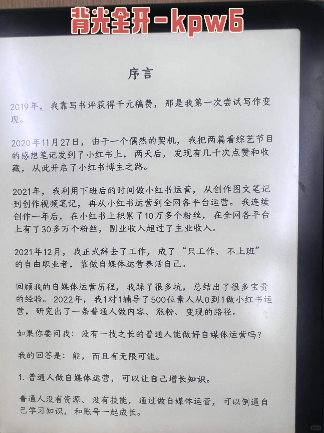 文石leaf5海外版GO7对比kpw6