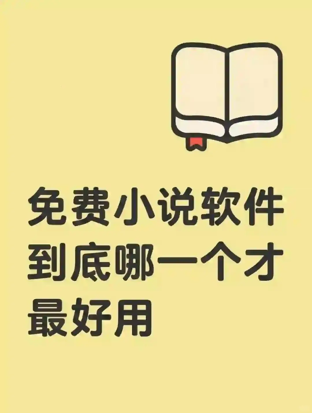 优质阅读工具横向对比