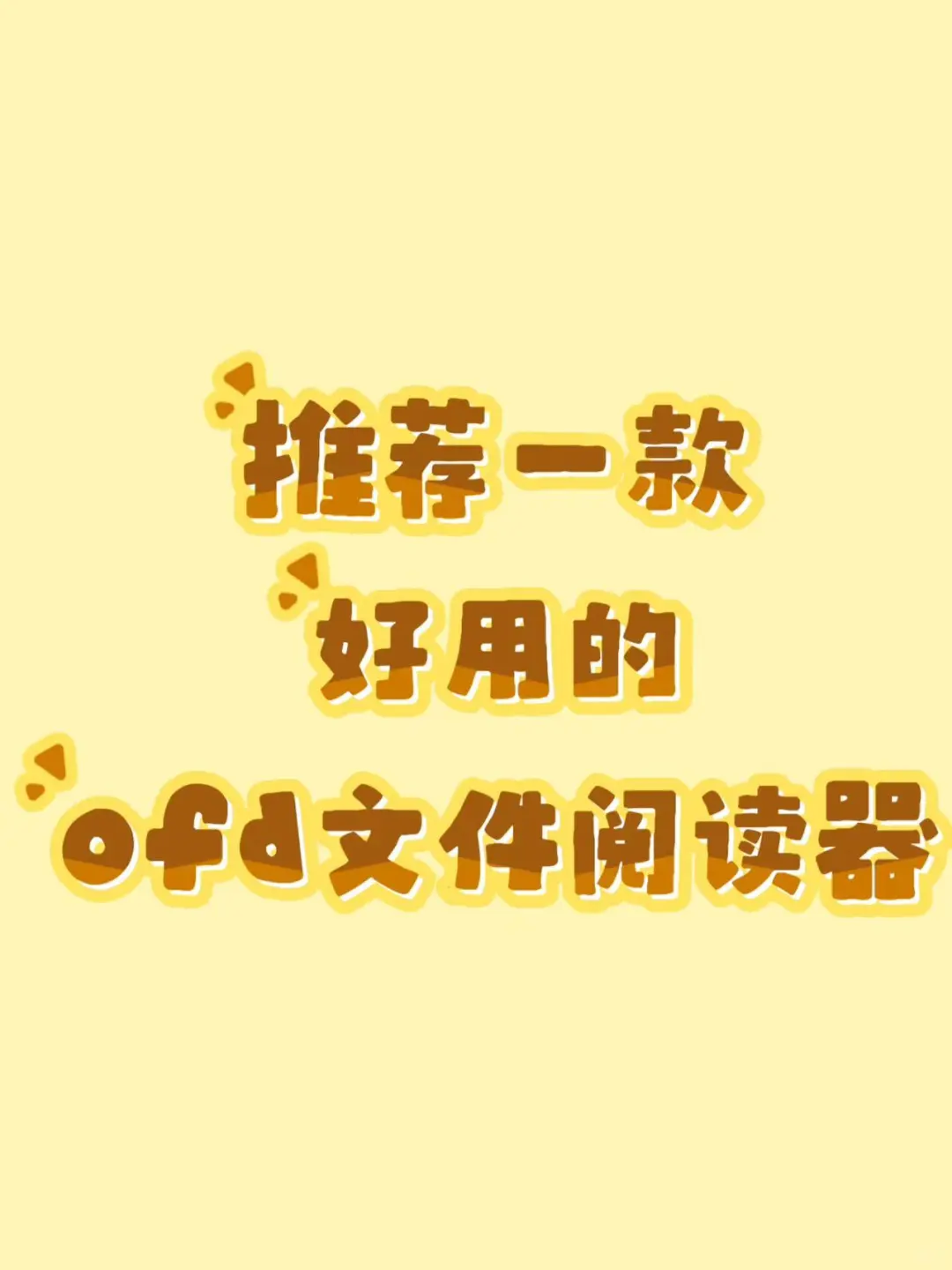 OFD文件阅读器