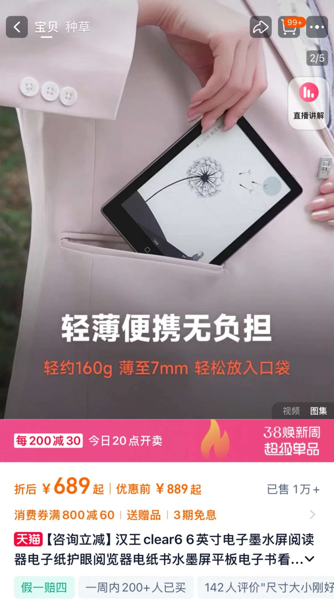 想买电纸书，极限四选一，求推荐！