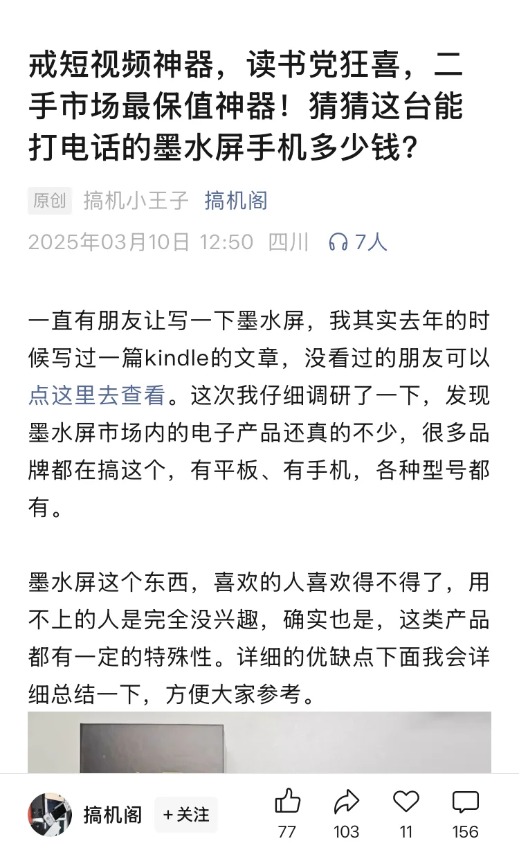 都2025年了，六年前的墨水屏叕叕涨价了？？？