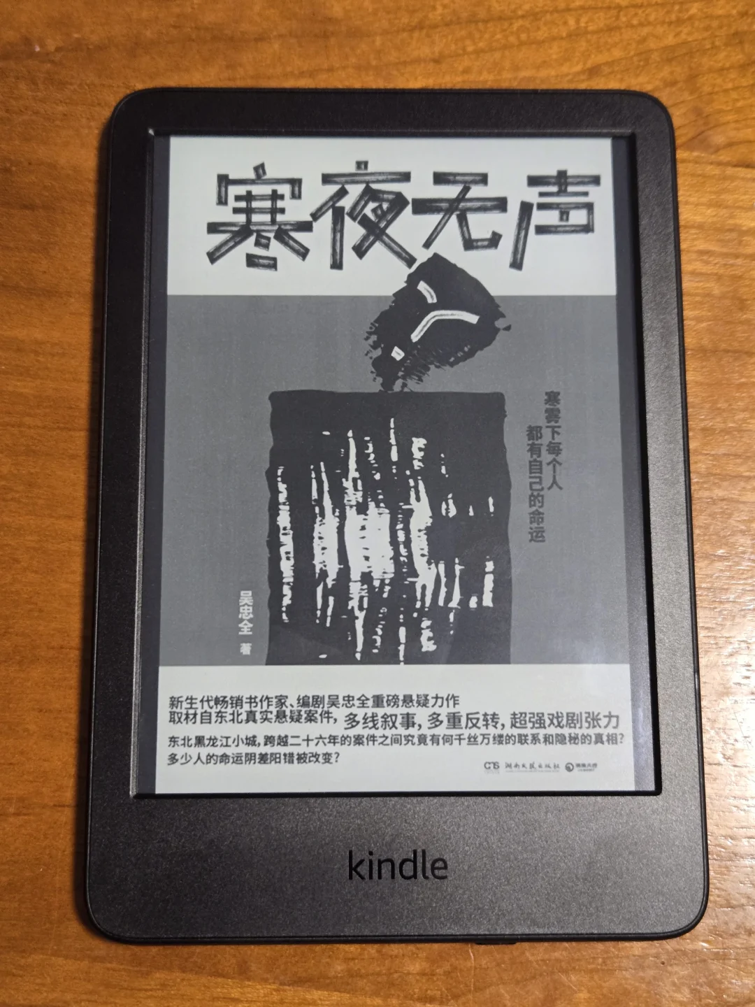 kindle读书—寒夜无声
