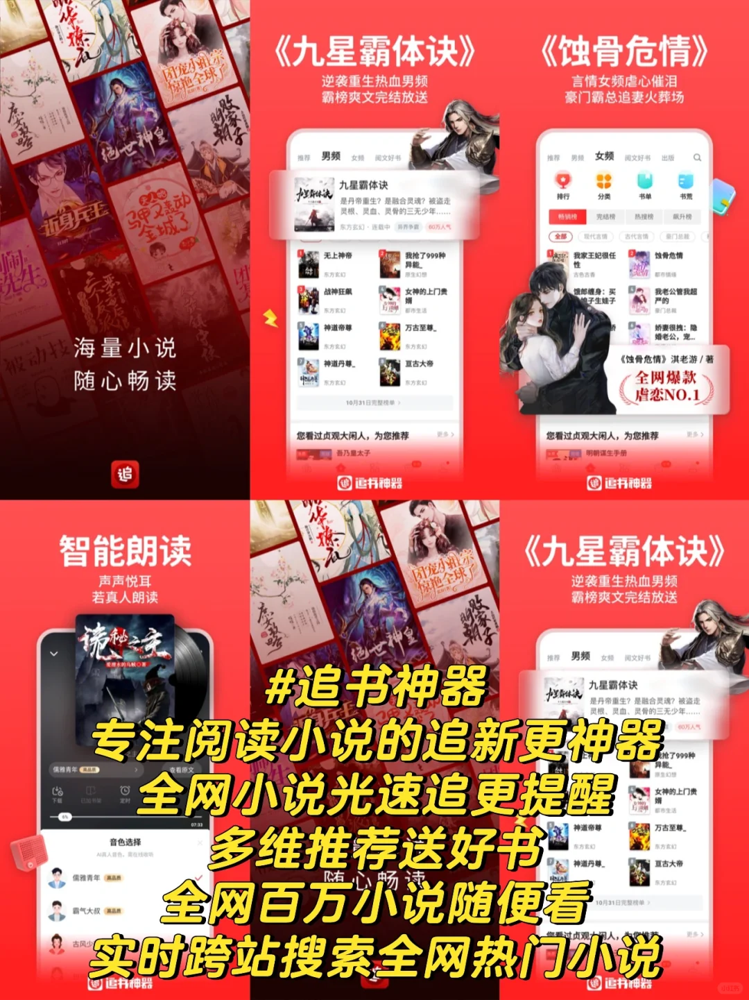 小说阅读器APP排行榜前十名