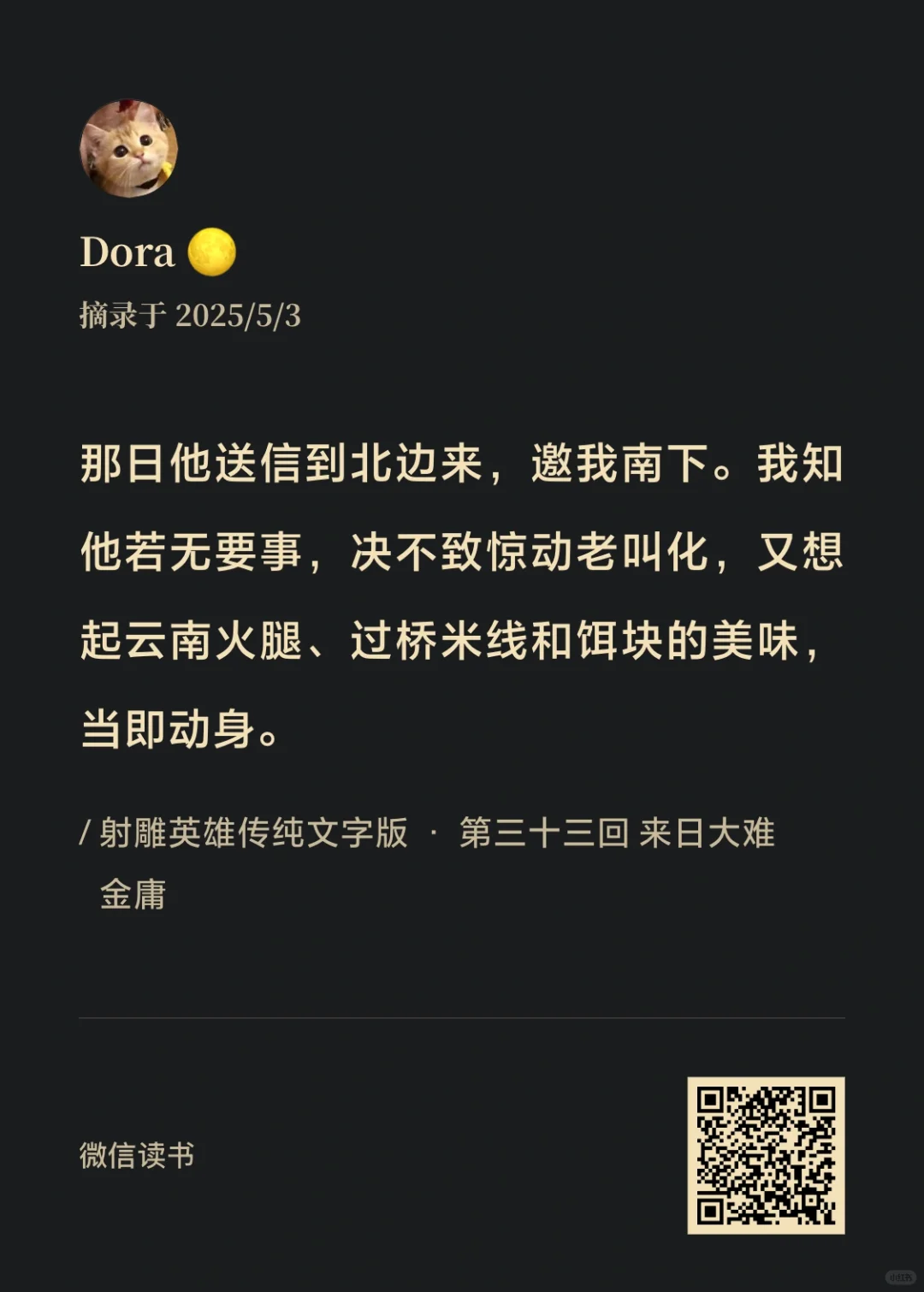 电纸书回本计划 38/50 射雕英雄传