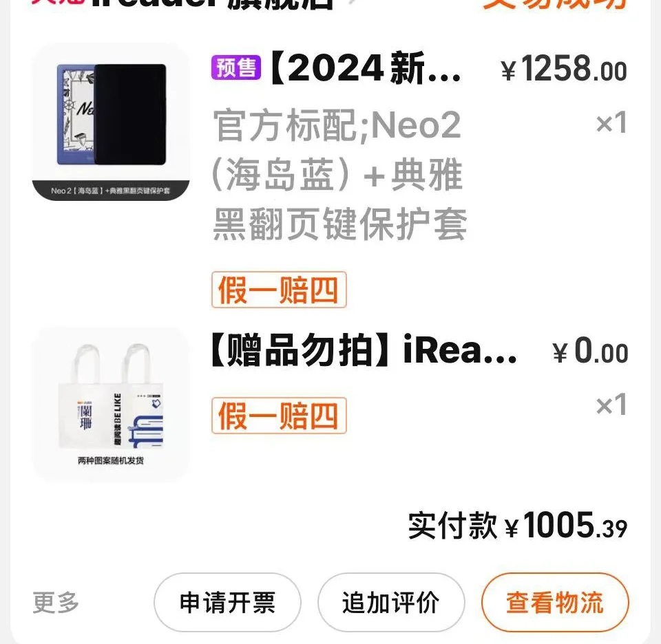 半价ireader neo2