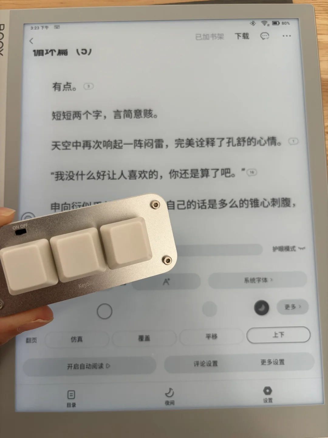 答应我，电纸书翻页器一定选3键的！！
