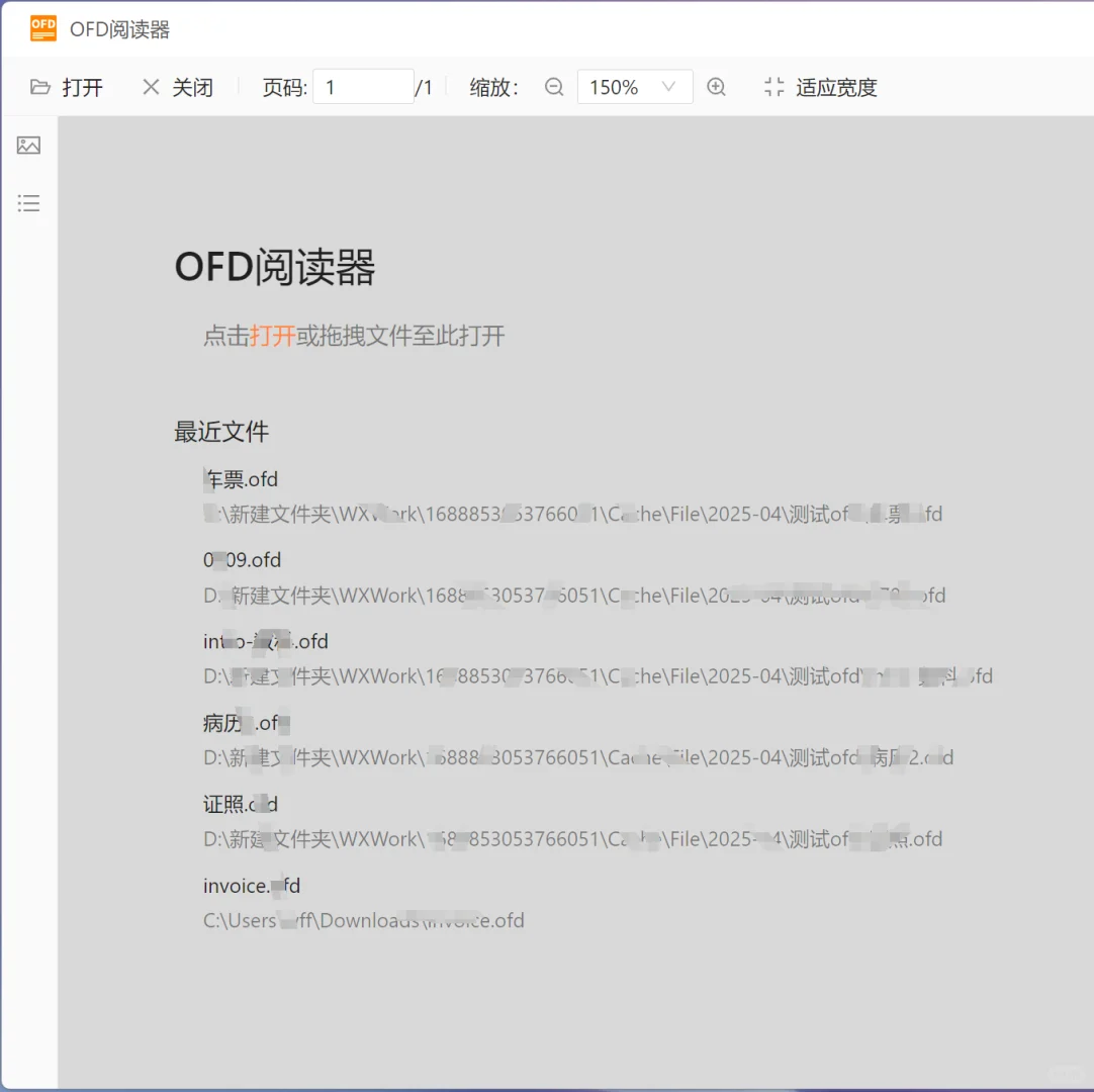 OFD文件阅读器