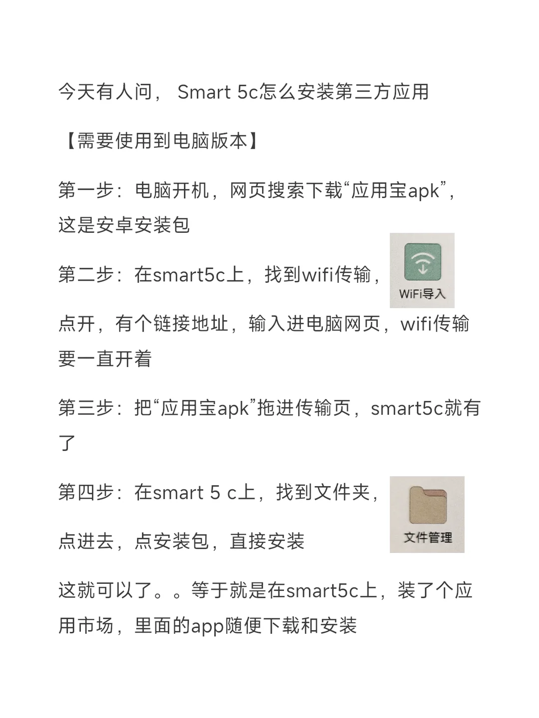 掌阅Smart 5c怎么安装第三方应用