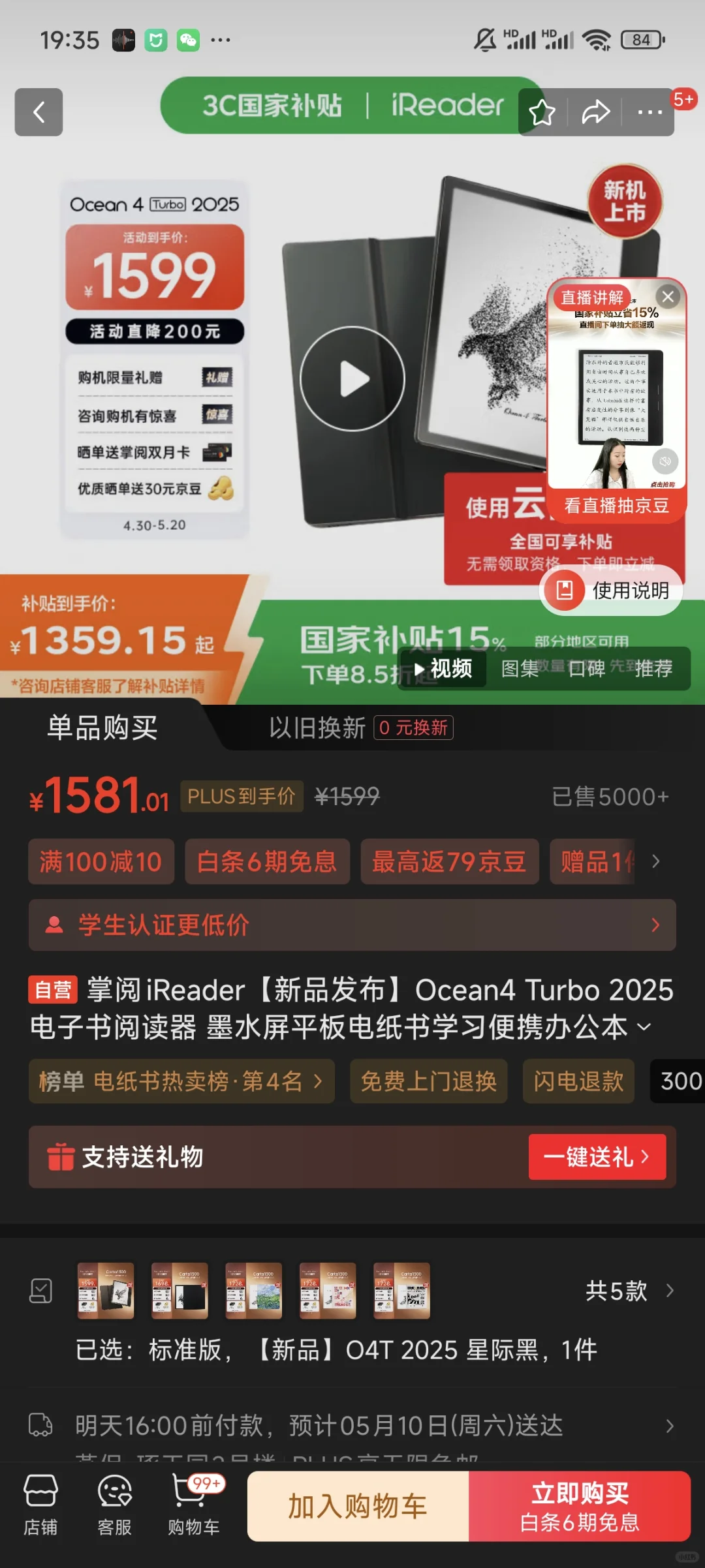 国产电纸书品牌果然每一个好的