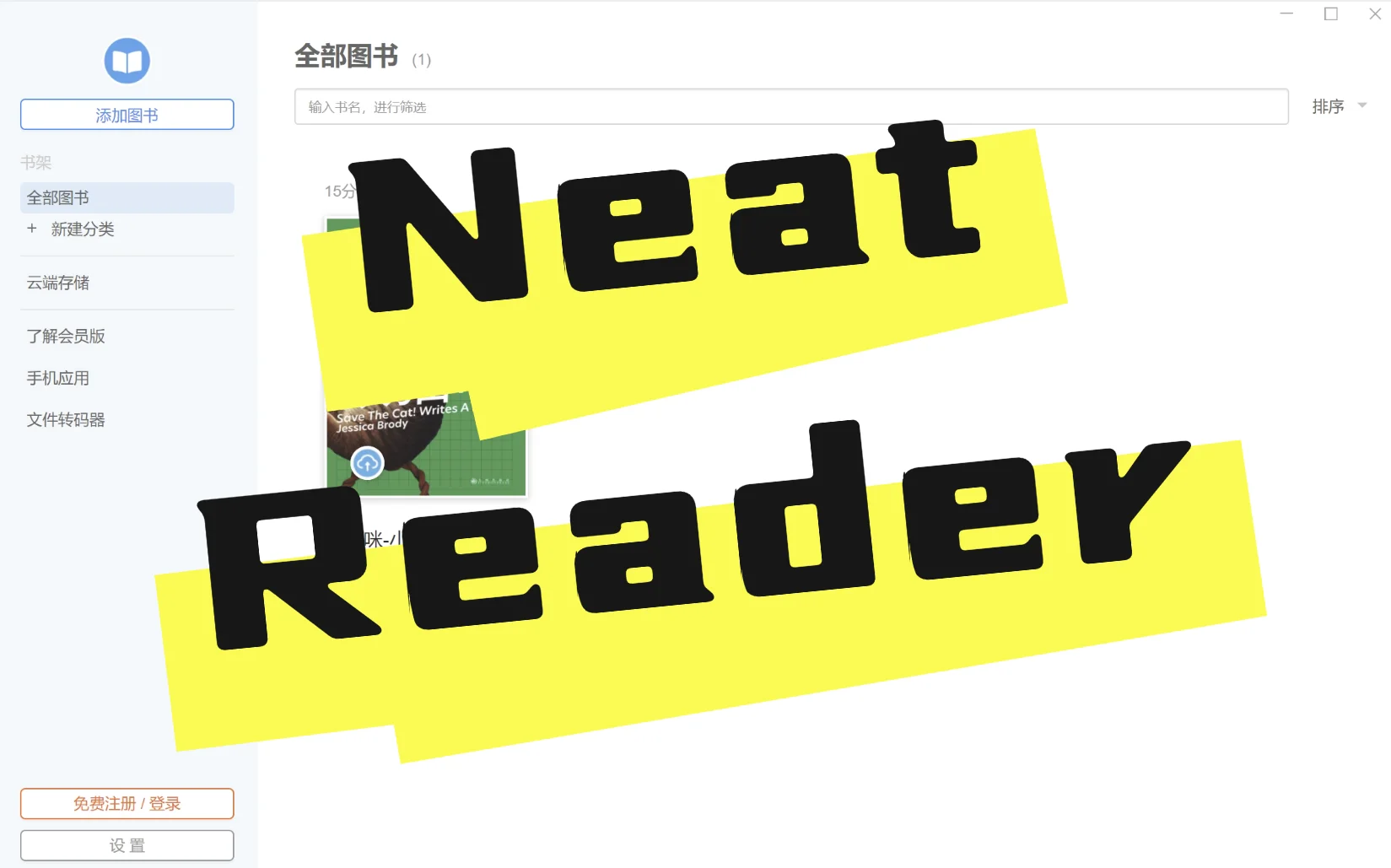 Neat Reader丨免费EPUB阅读器做笔记