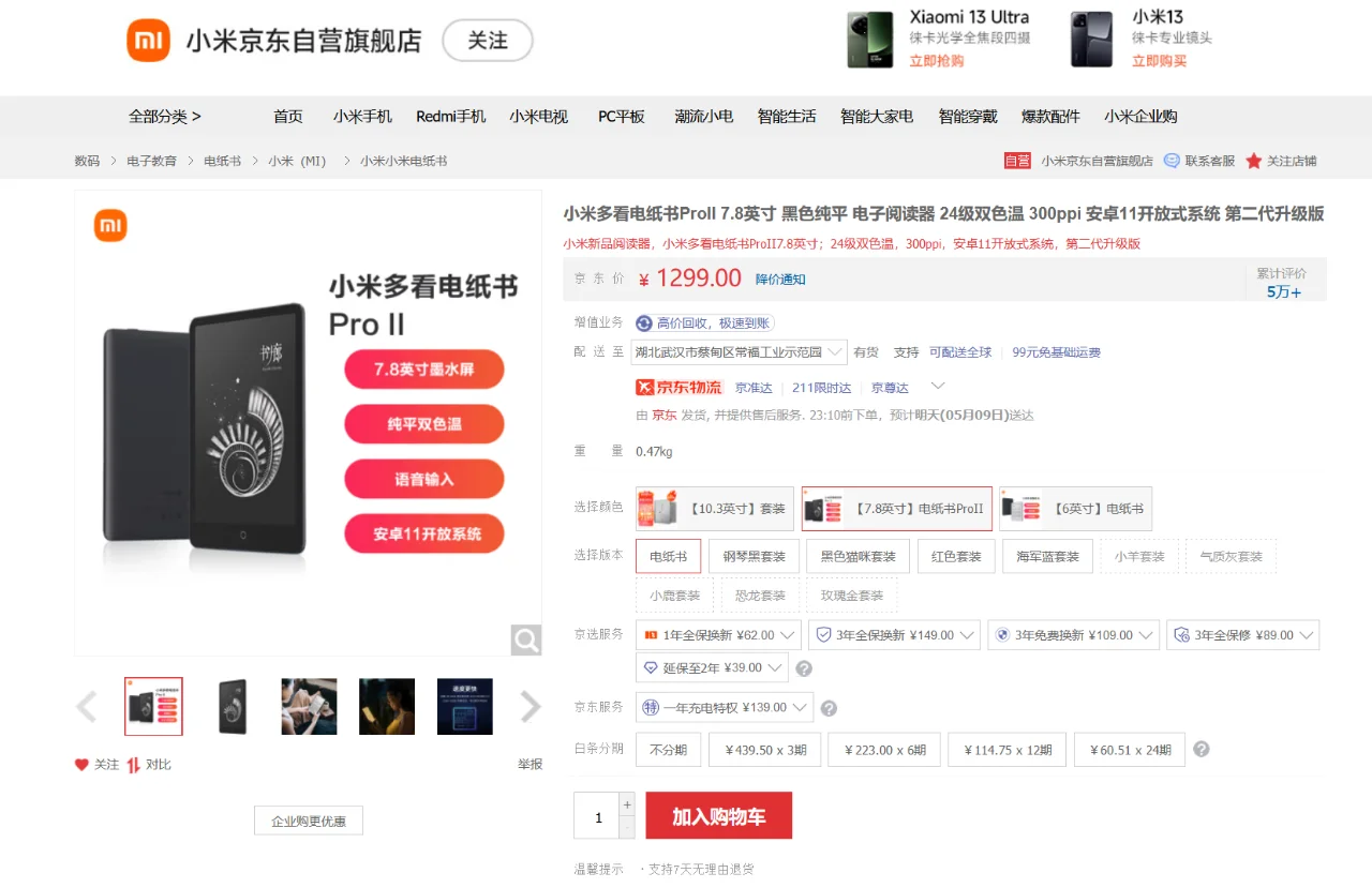 市面上常见7.8英寸左右的电纸书墨水屏产品