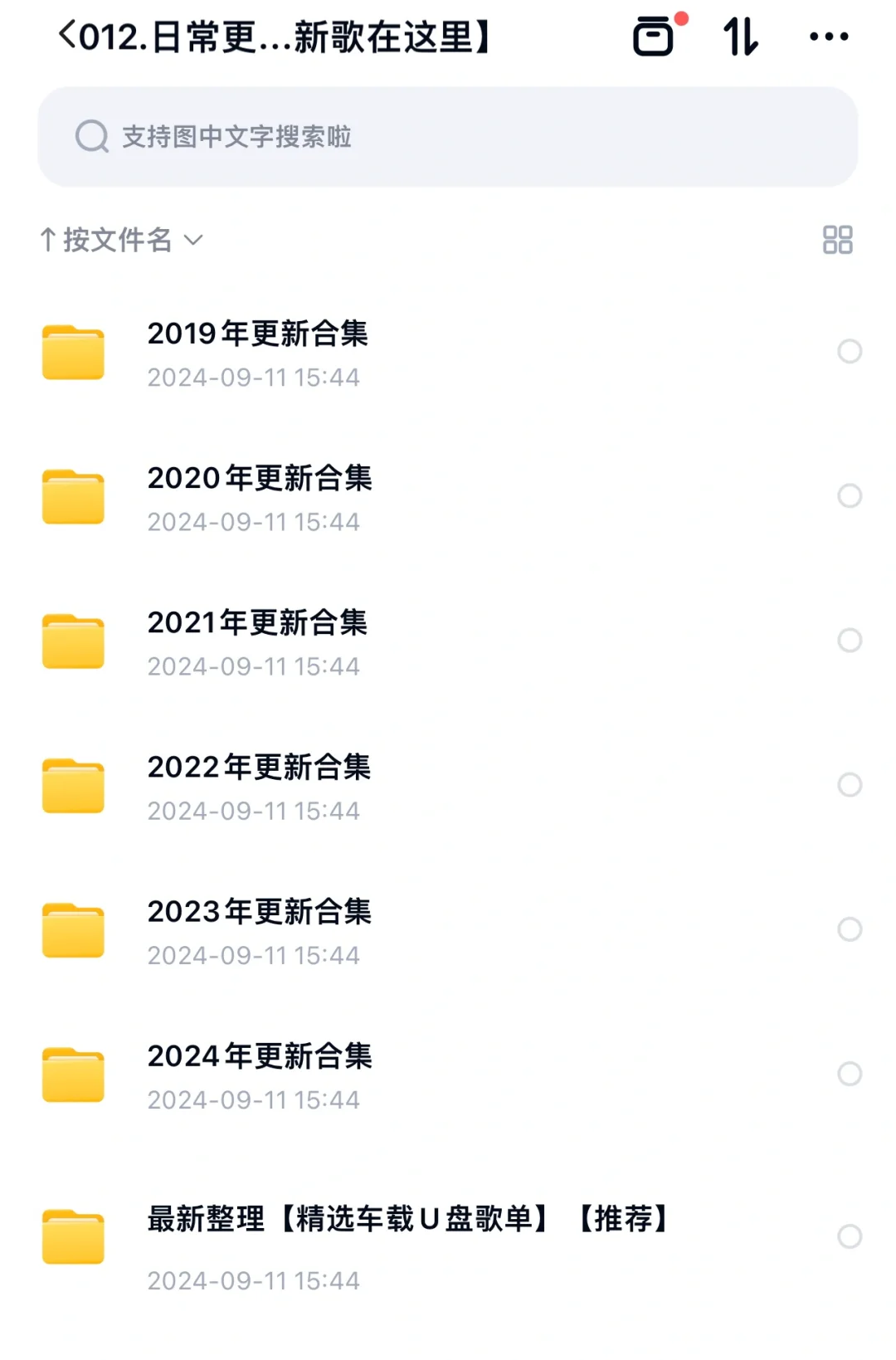 车载音乐 MP3格式 5TB 音乐精选曲目