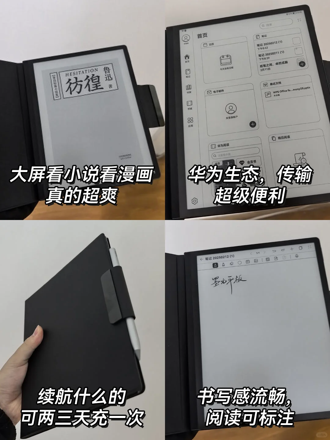 从怀疑到真香！华为墨水屏一个月使用报告！
