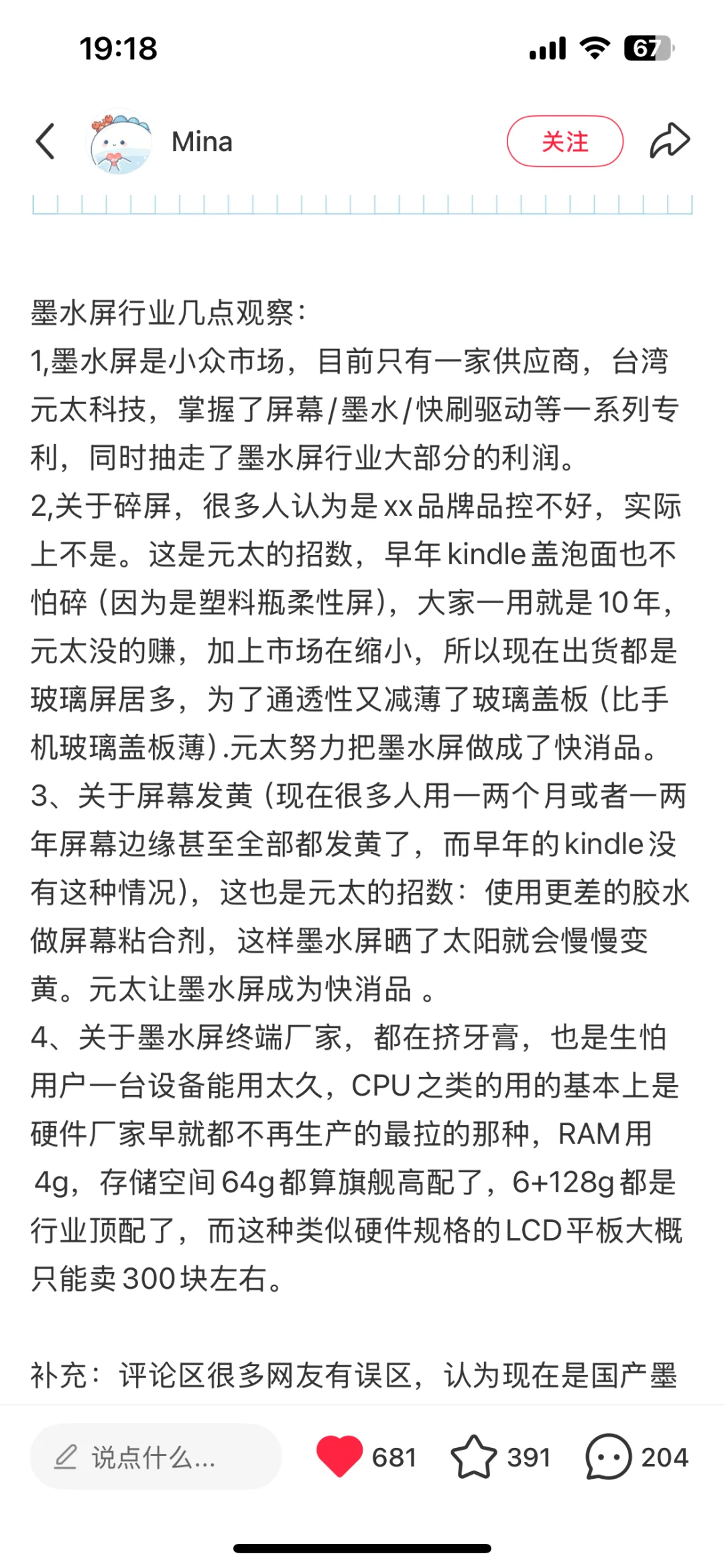 墨水屏，学到了