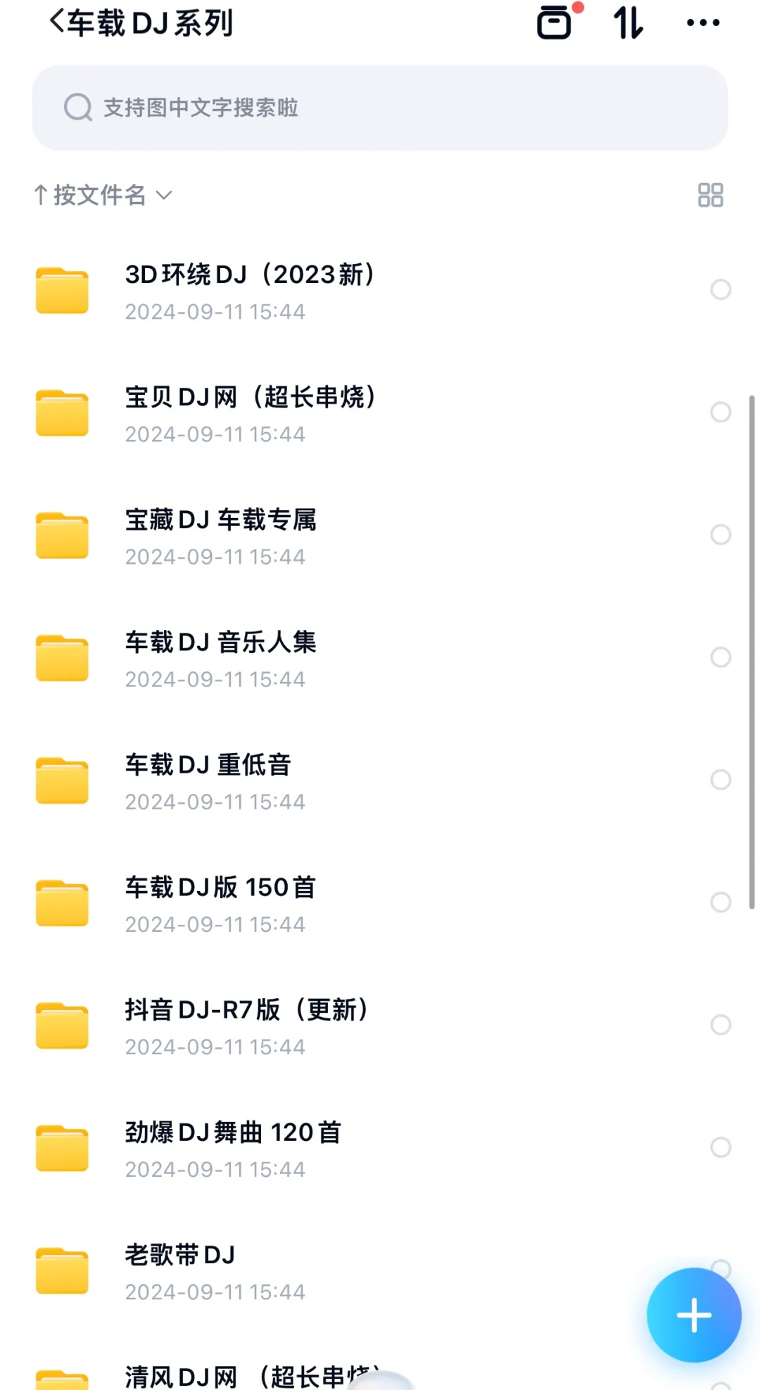 车载音乐 MP3格式 5TB 音乐精选曲目