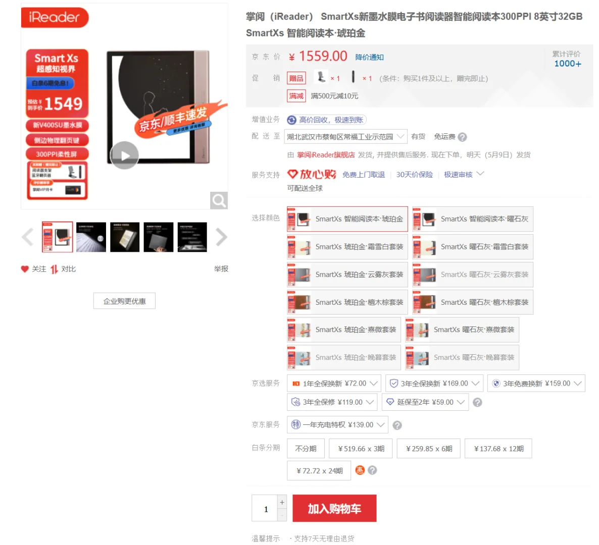 市面上常见7.8英寸左右的电纸书墨水屏产品