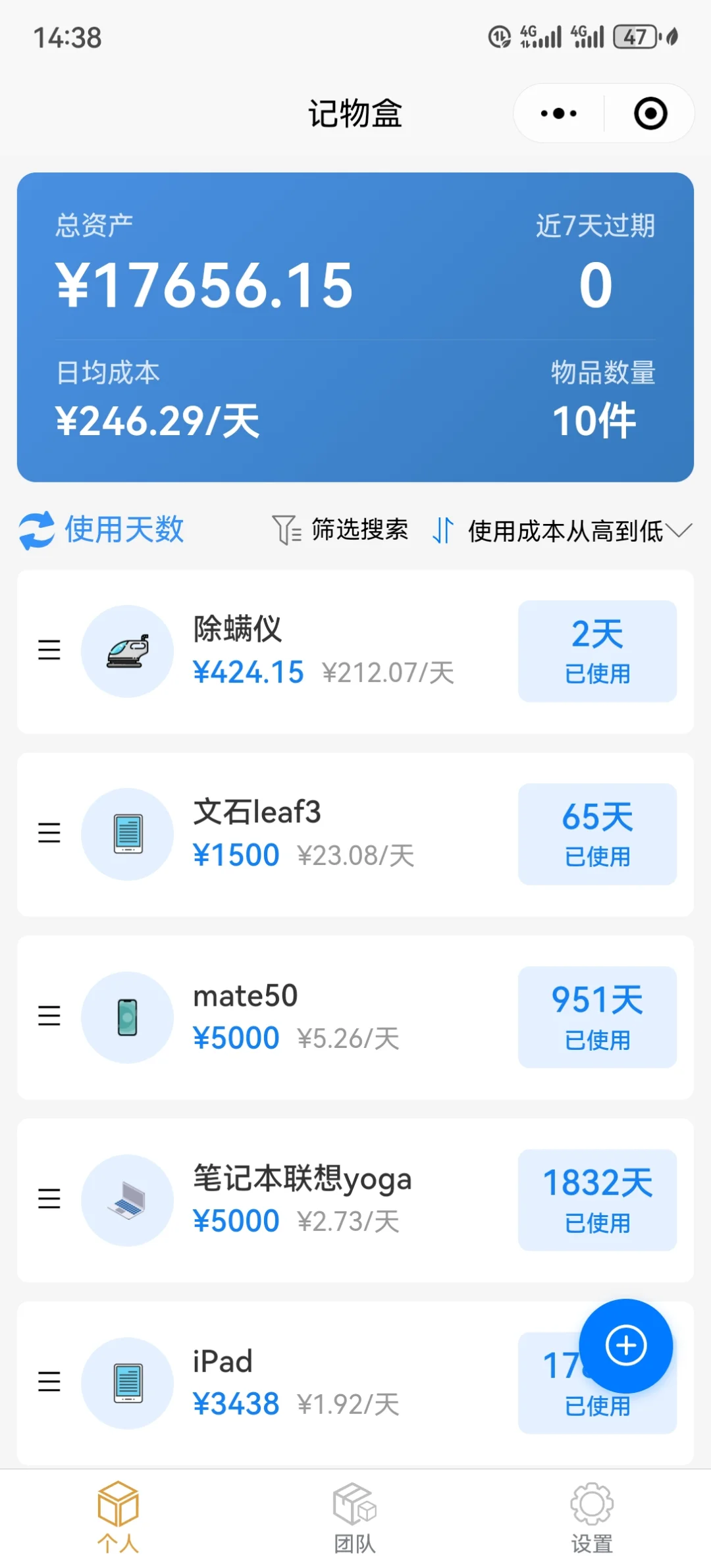 一睁眼就给自己降本增效