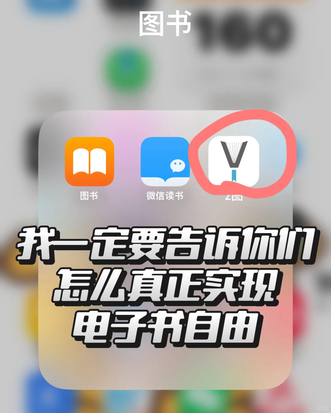 如何真正实现电子书自由📖