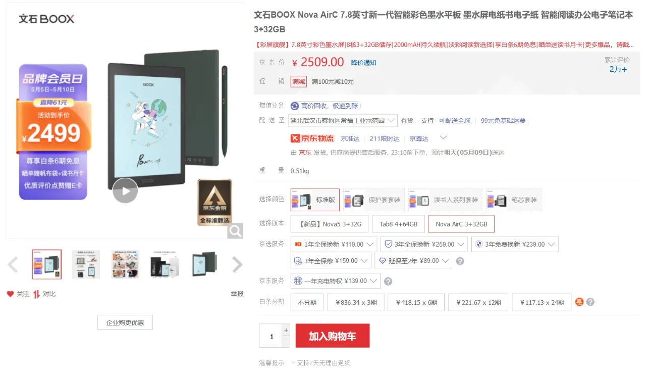 市面上常见7.8英寸左右的电纸书墨水屏产品