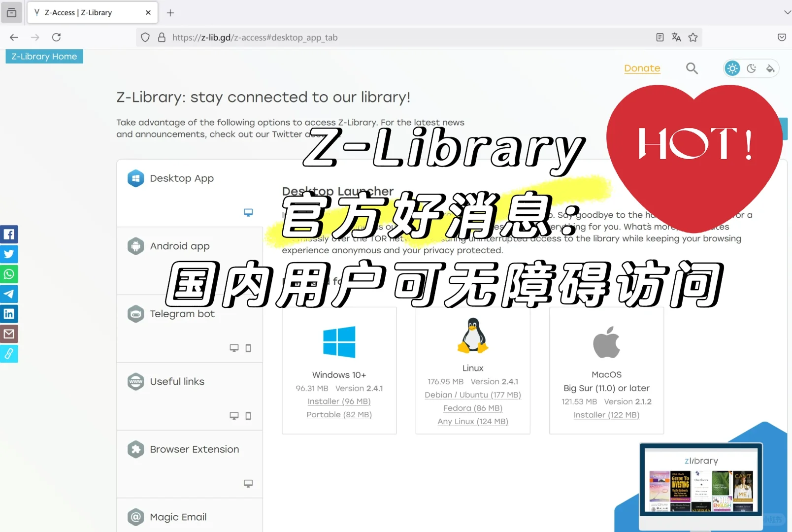 重磅福利！Z-Library国内无障碍访问全攻略