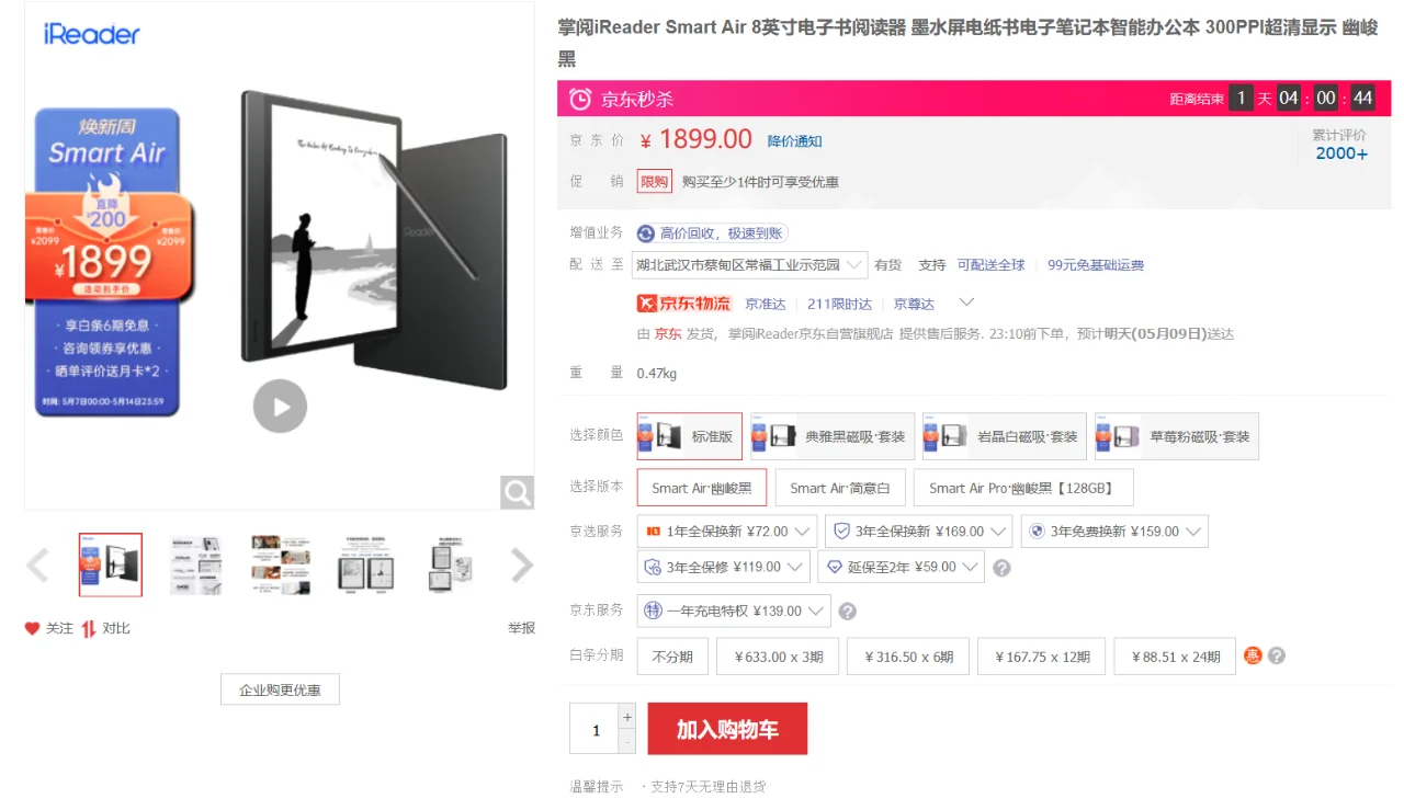 市面上常见7.8英寸左右的电纸书墨水屏产品