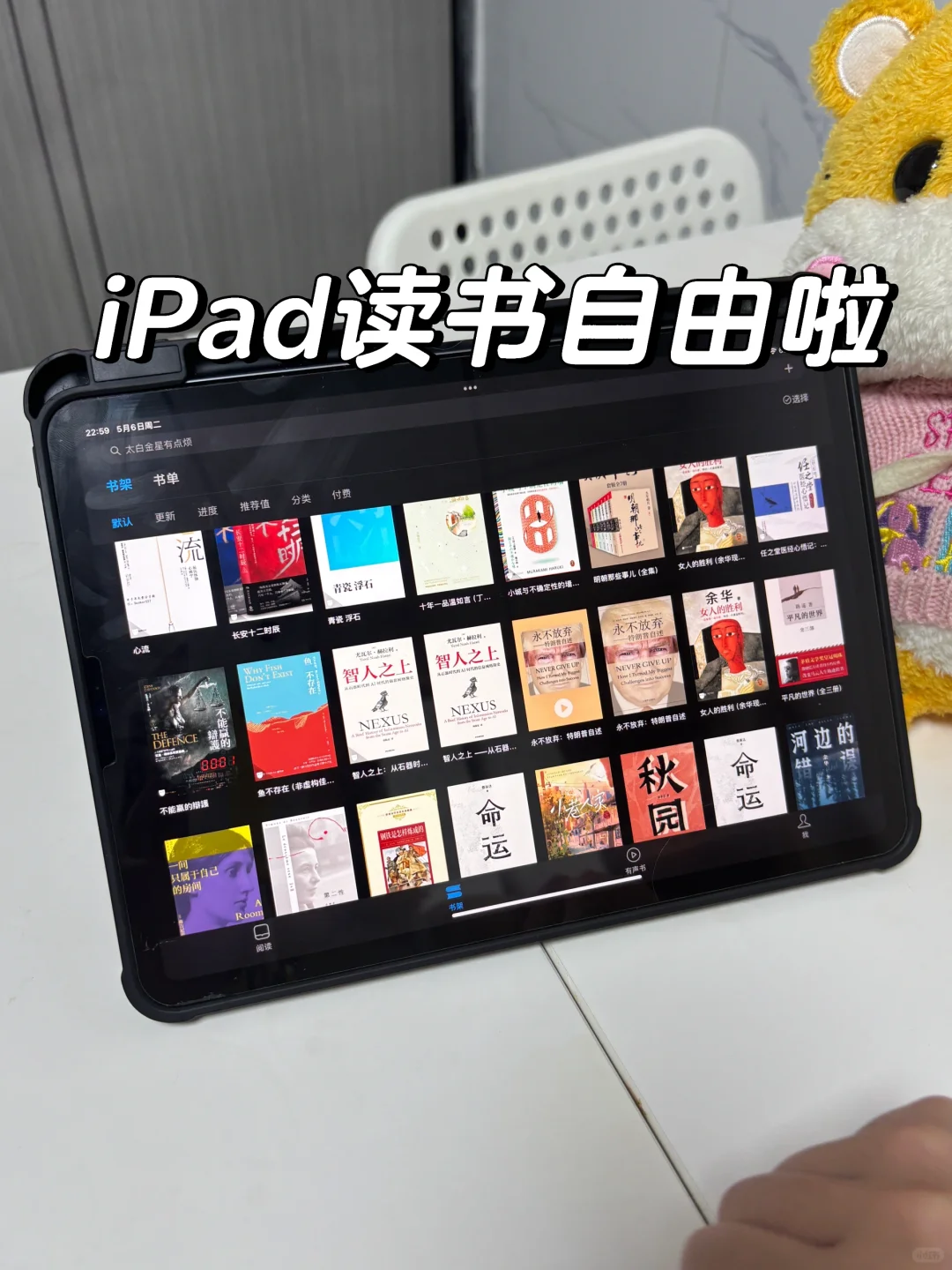救命！😭买了iPad不会用＝大冤种！！🔥读书自由