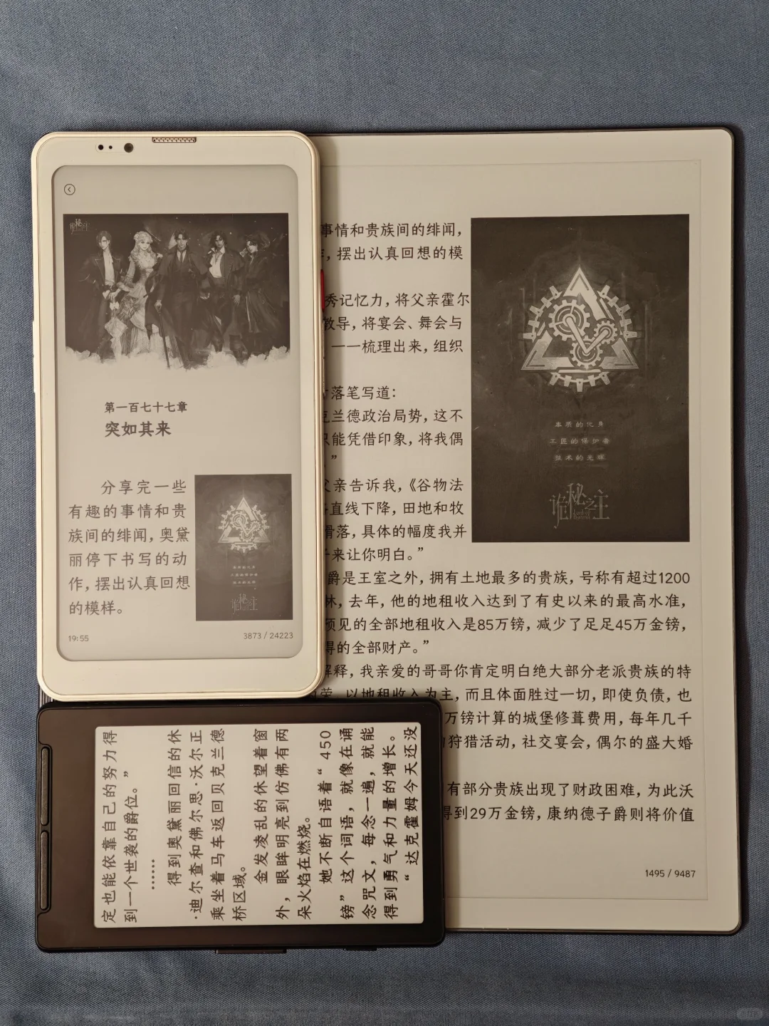 “袋携”墨水屏阅星曈X4