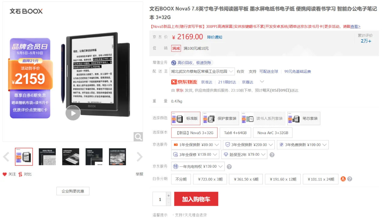市面上常见7.8英寸左右的电纸书墨水屏产品
