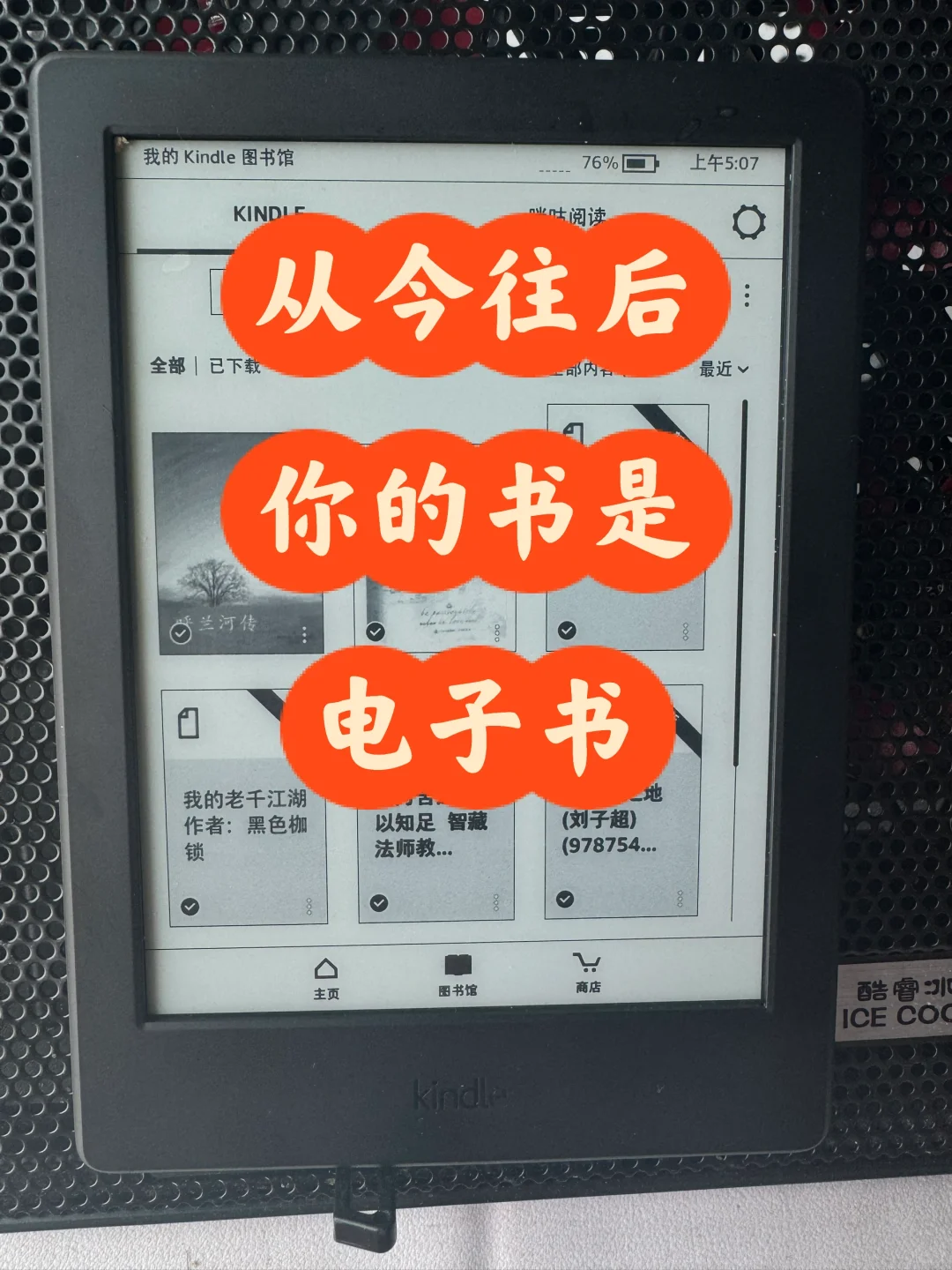 从今以后，电子书是你的书‼️