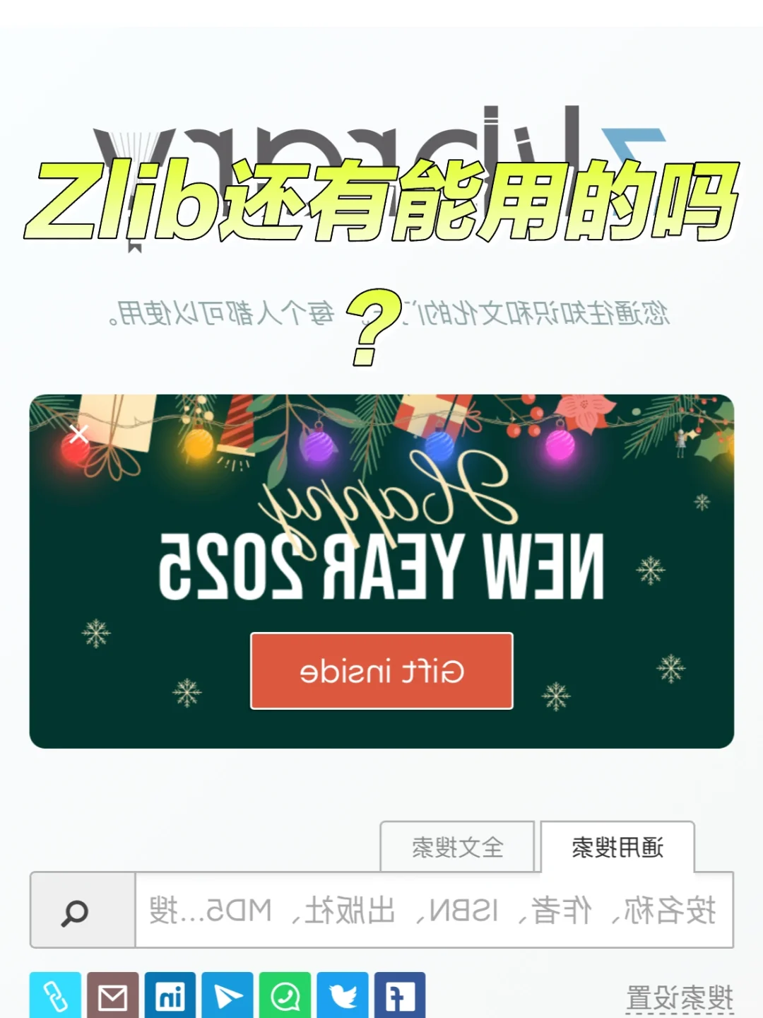 我的天呐‼️居然被我找到了zlib最新地址！🔥
