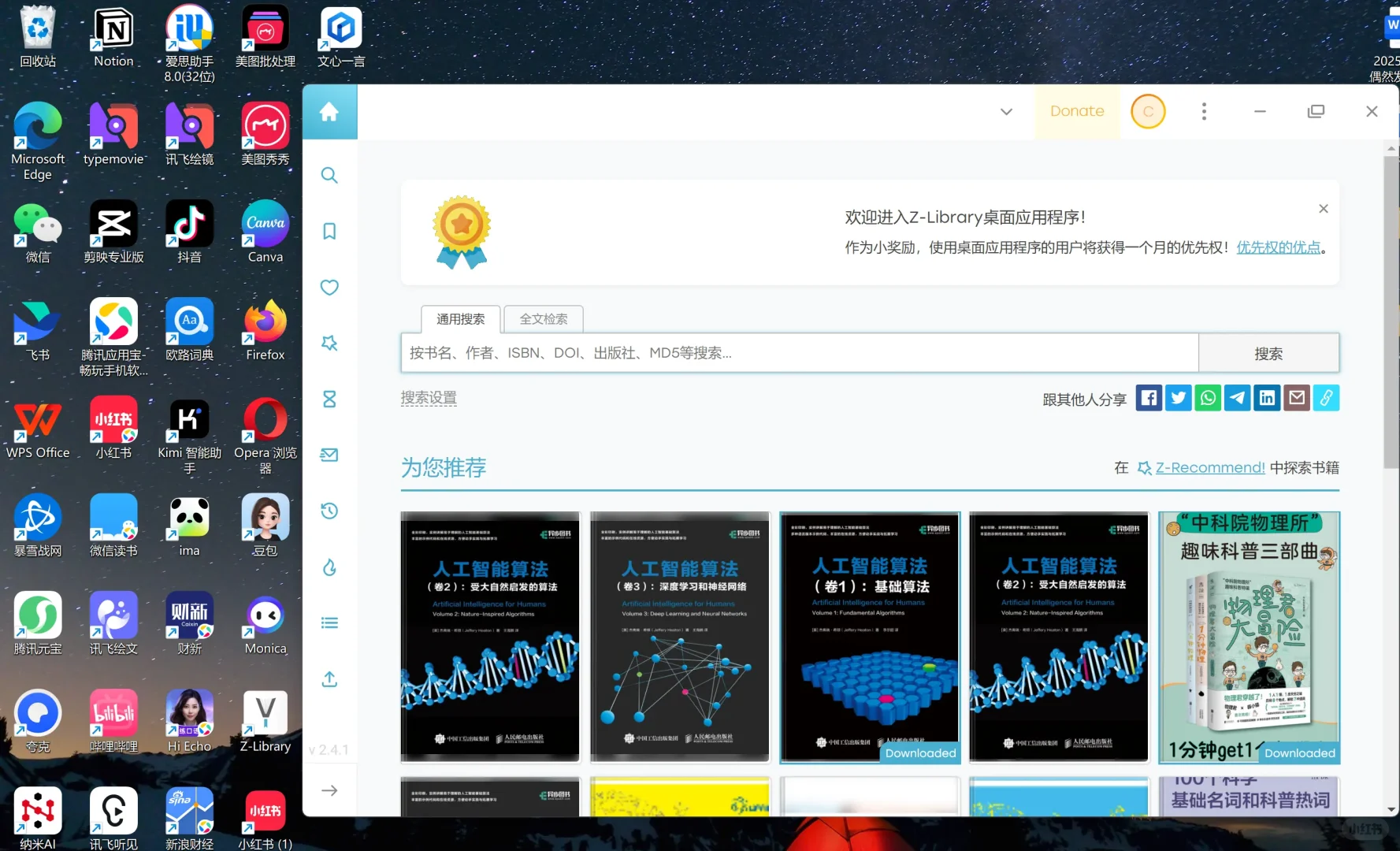 重磅福利！Z-Library国内无障碍访问全攻略