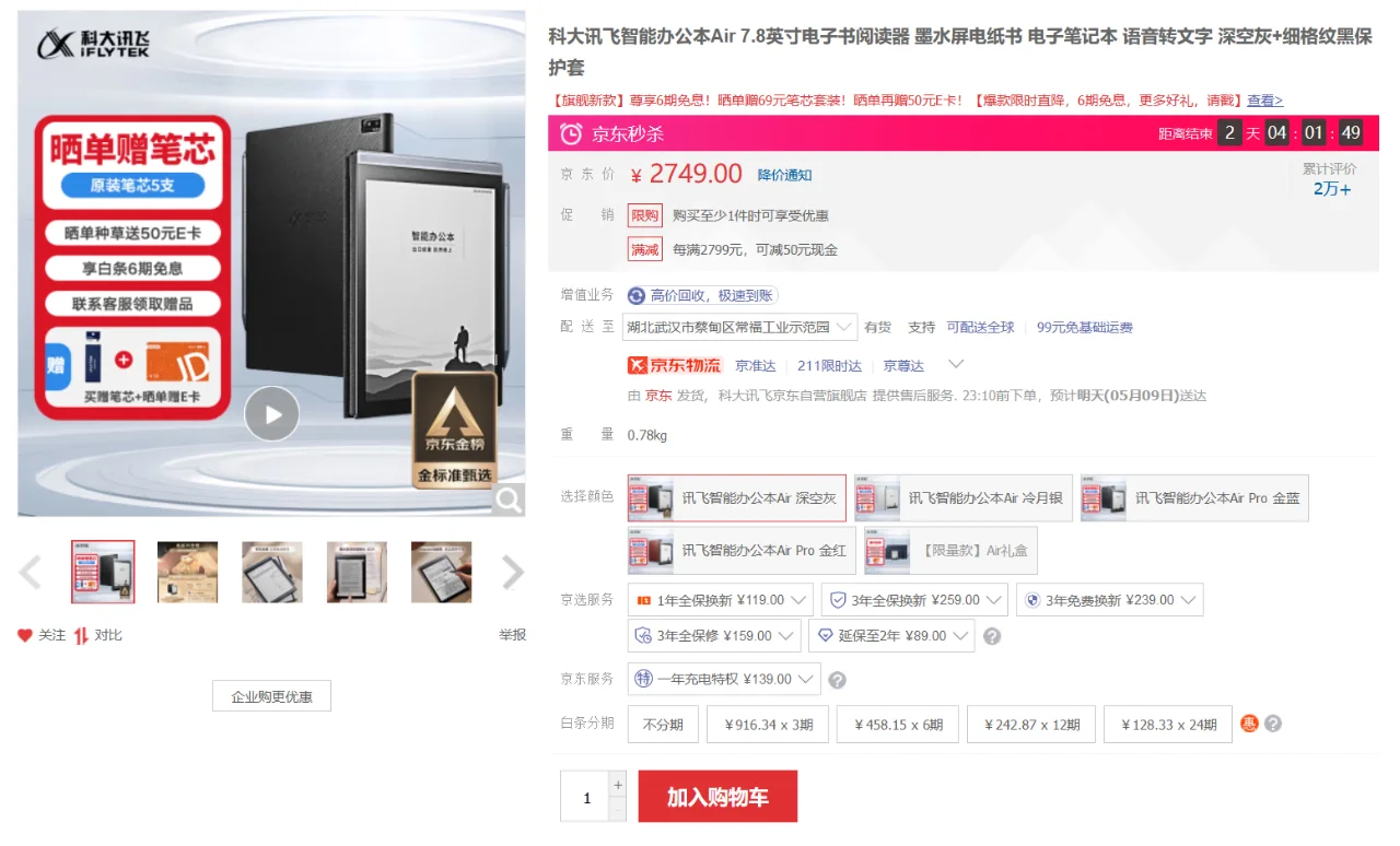 市面上常见7.8英寸左右的电纸书墨水屏产品
