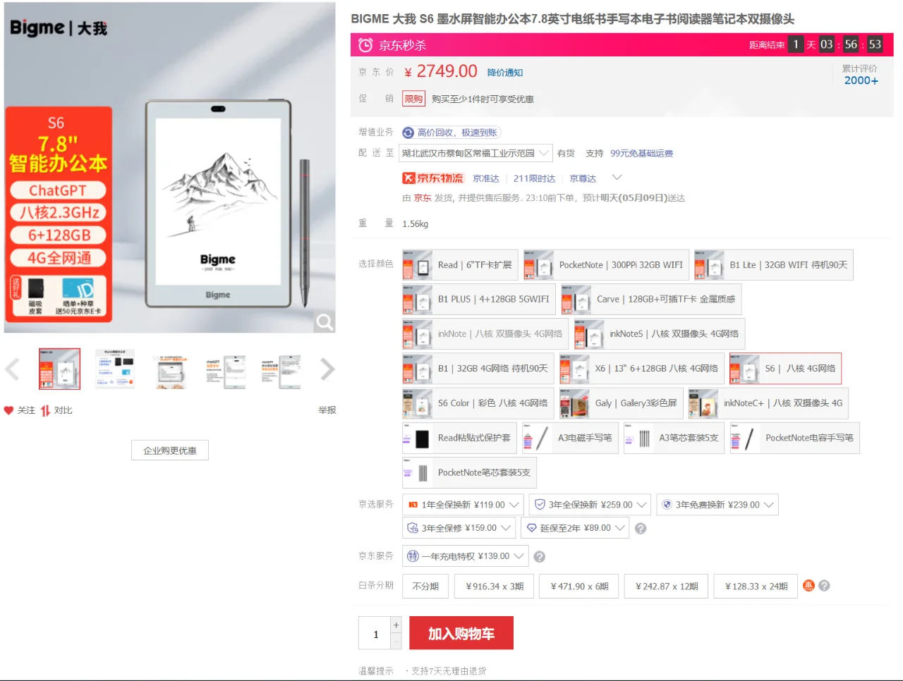 市面上常见7.8英寸左右的电纸书墨水屏产品