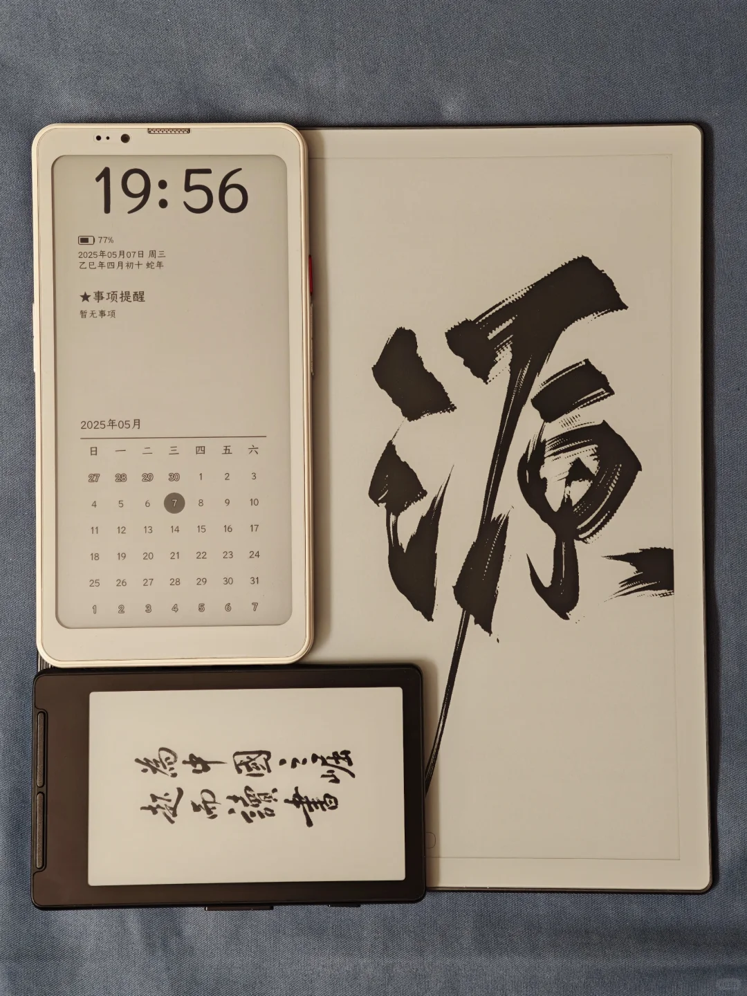 “袋携”墨水屏阅星曈X4