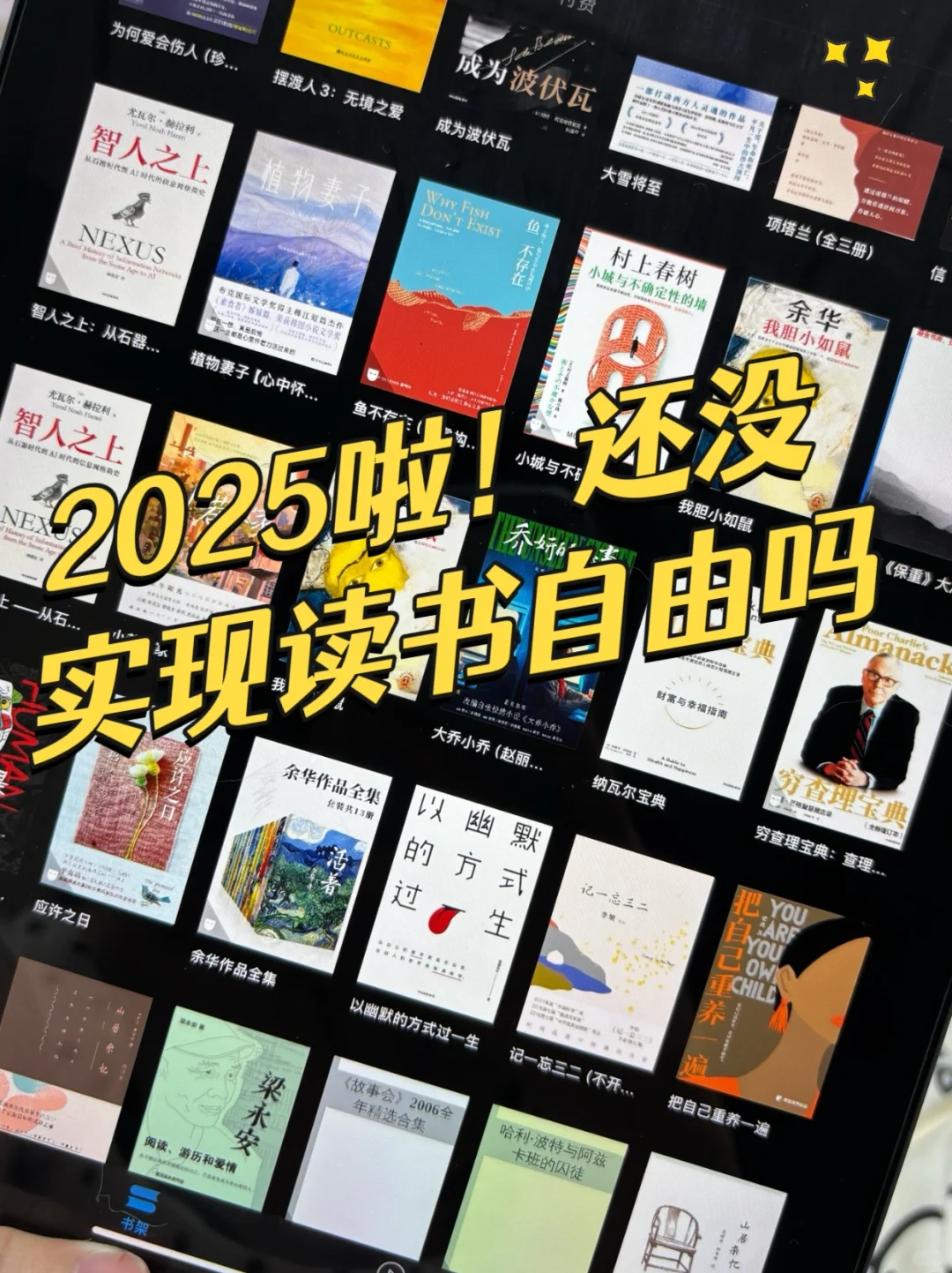 📢 2025年了！谁还没实现电子书自由？！